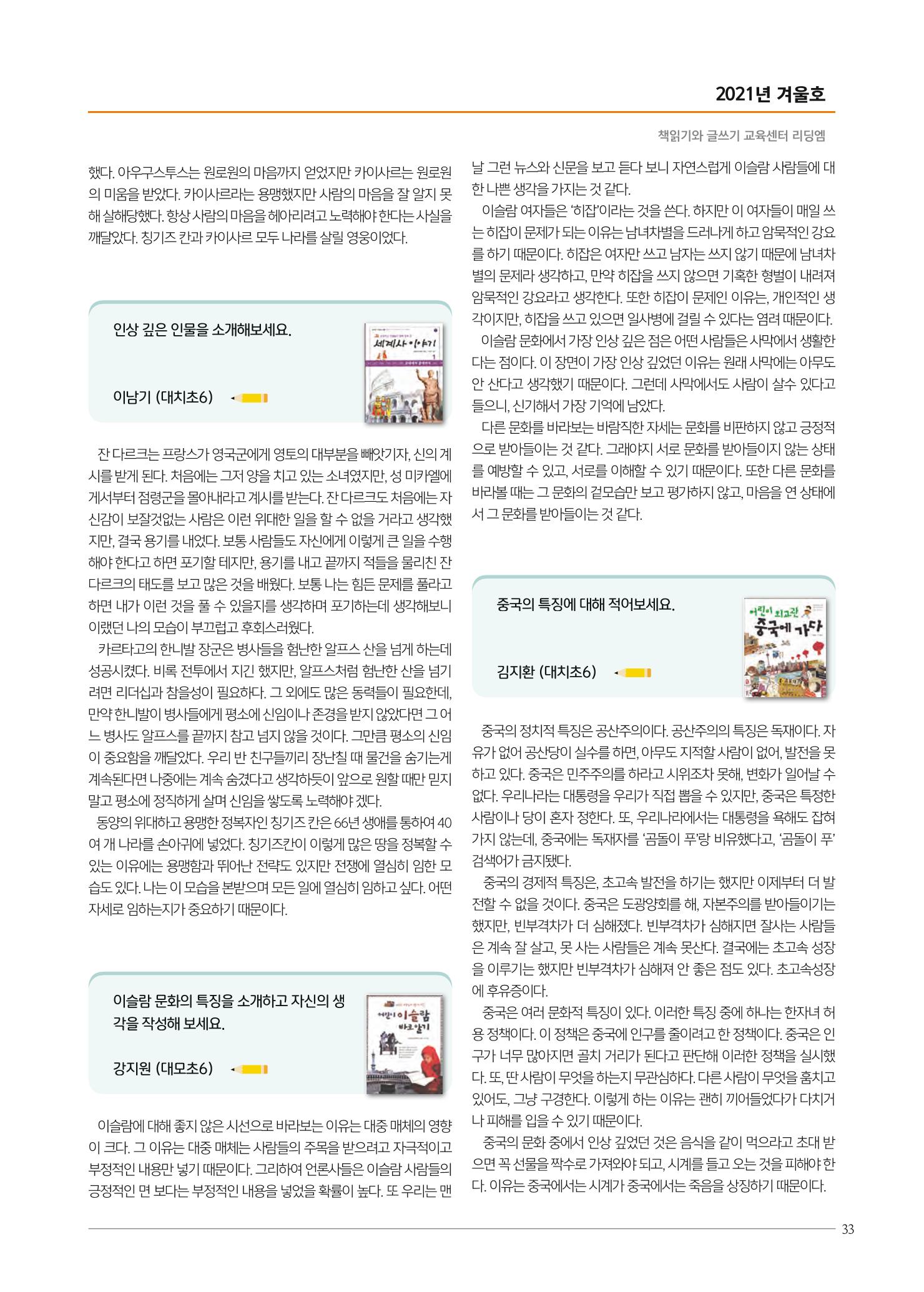 리딩엠 매거진M 2021년 겨울호 [대치] 33페이지
