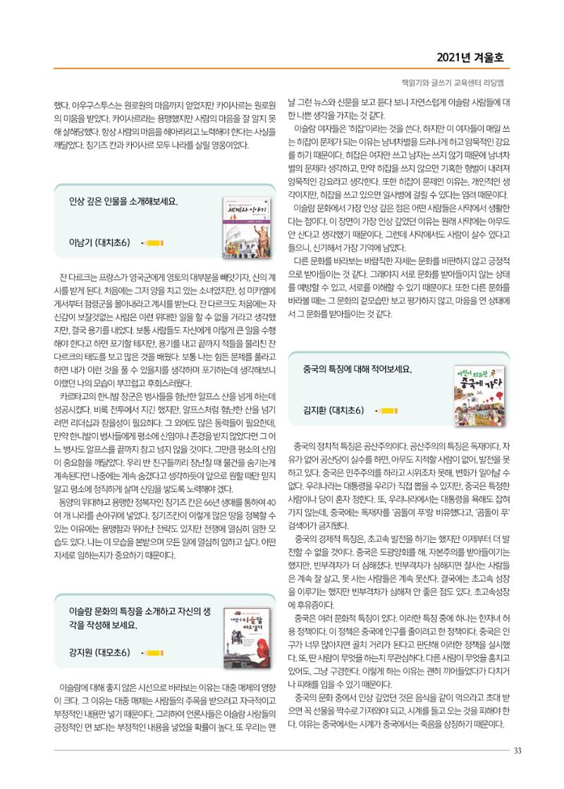리딩엠 매거진M 2021년 겨울호 [대치] 33페이지
