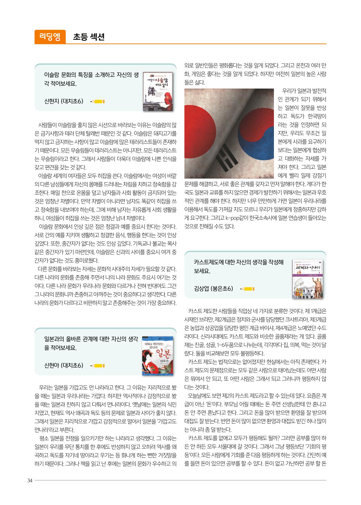 리딩엠 매거진M 2021년 겨울호 [대치] 34페이지