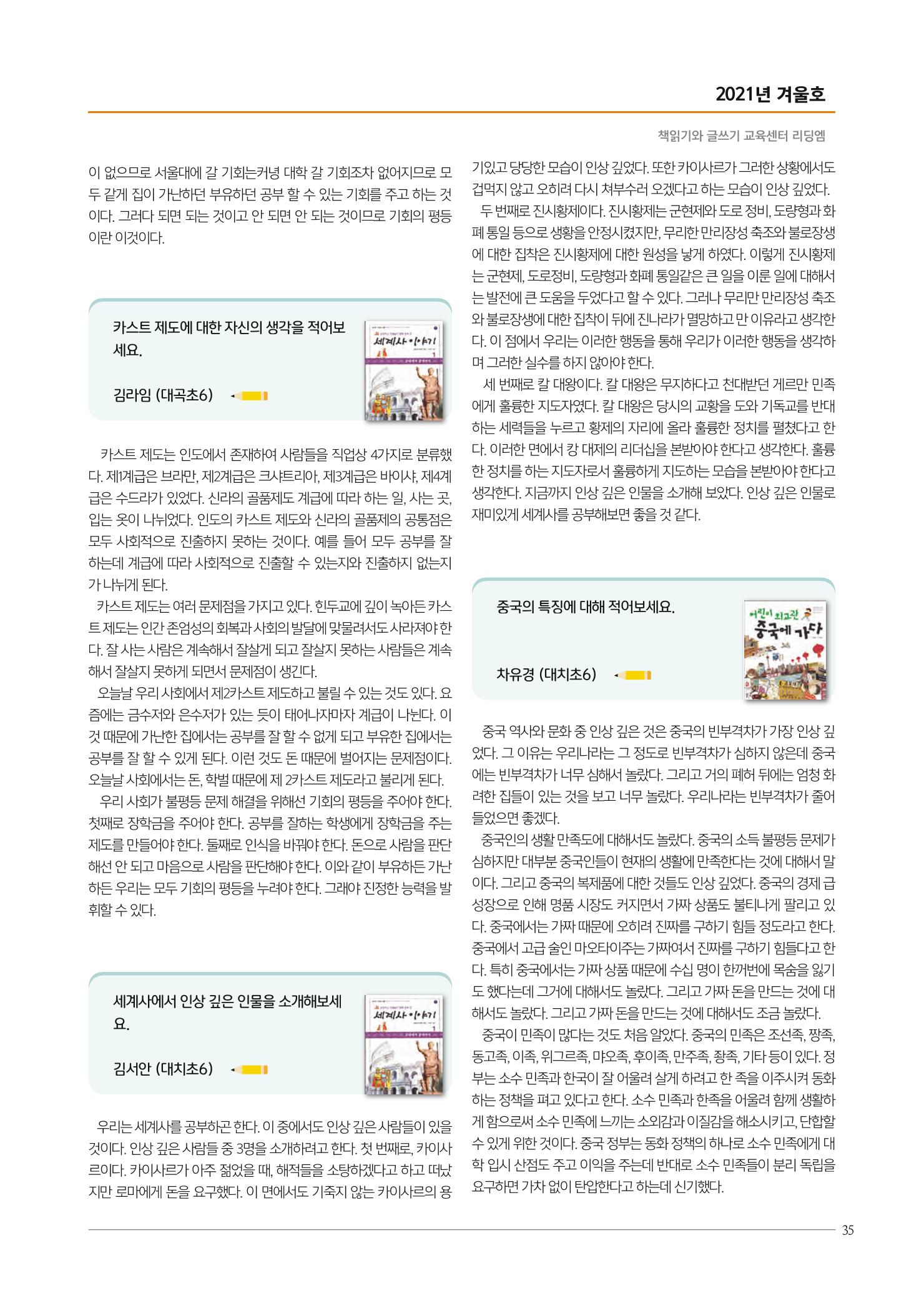리딩엠 매거진M 2021년 겨울호 [대치] 35페이지