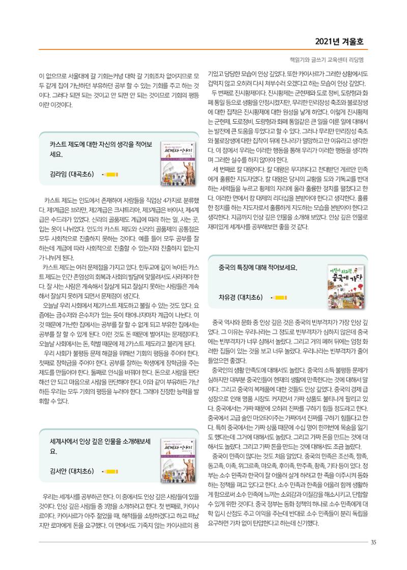 리딩엠 매거진M 2021년 겨울호 [대치] 35페이지
