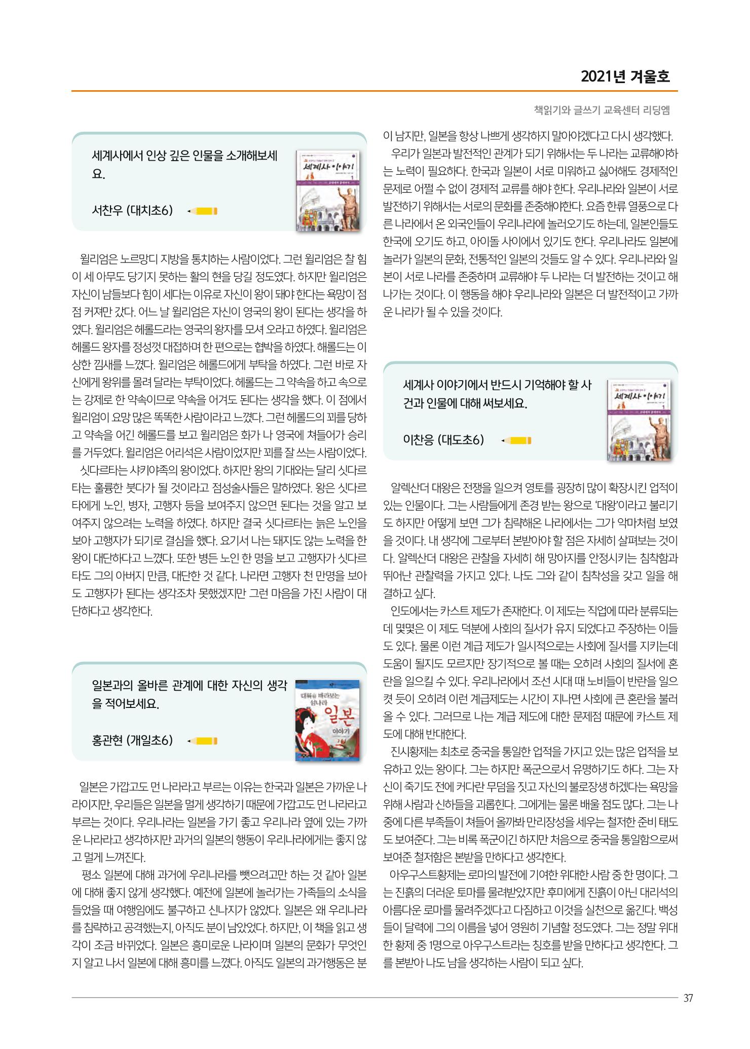 리딩엠 매거진M 2021년 겨울호 [대치] 37페이지