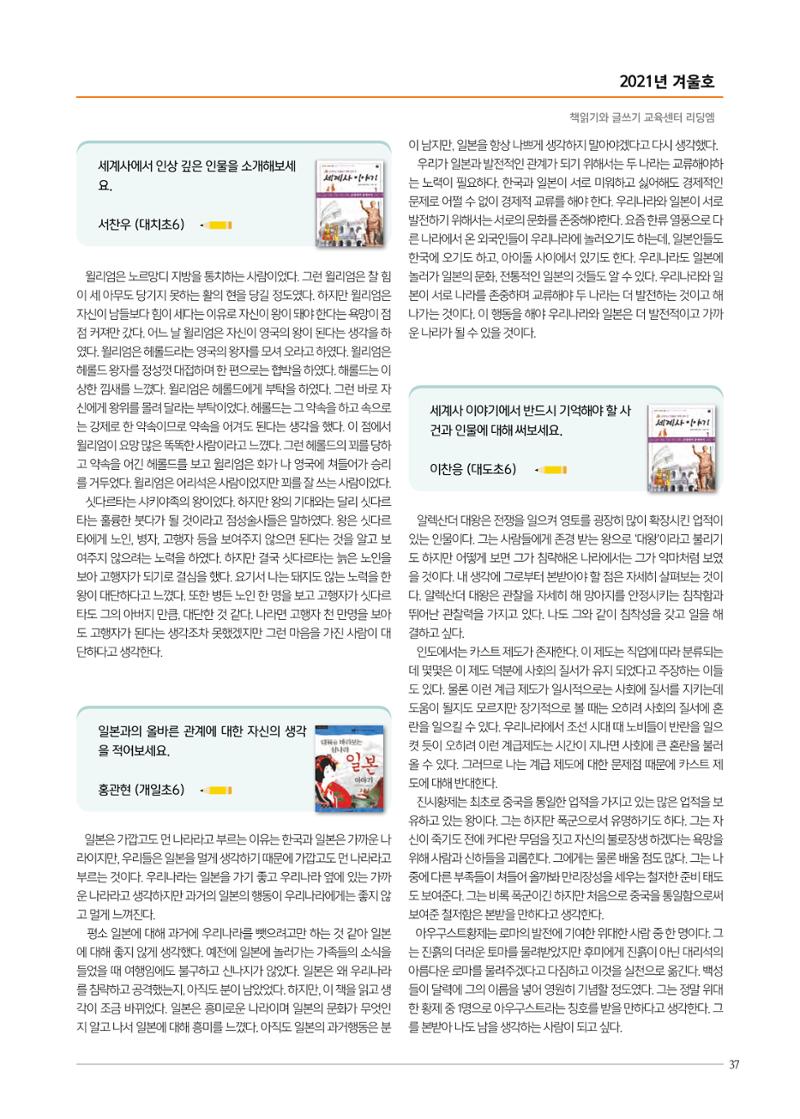 리딩엠 매거진M 2021년 겨울호 [대치] 37페이지