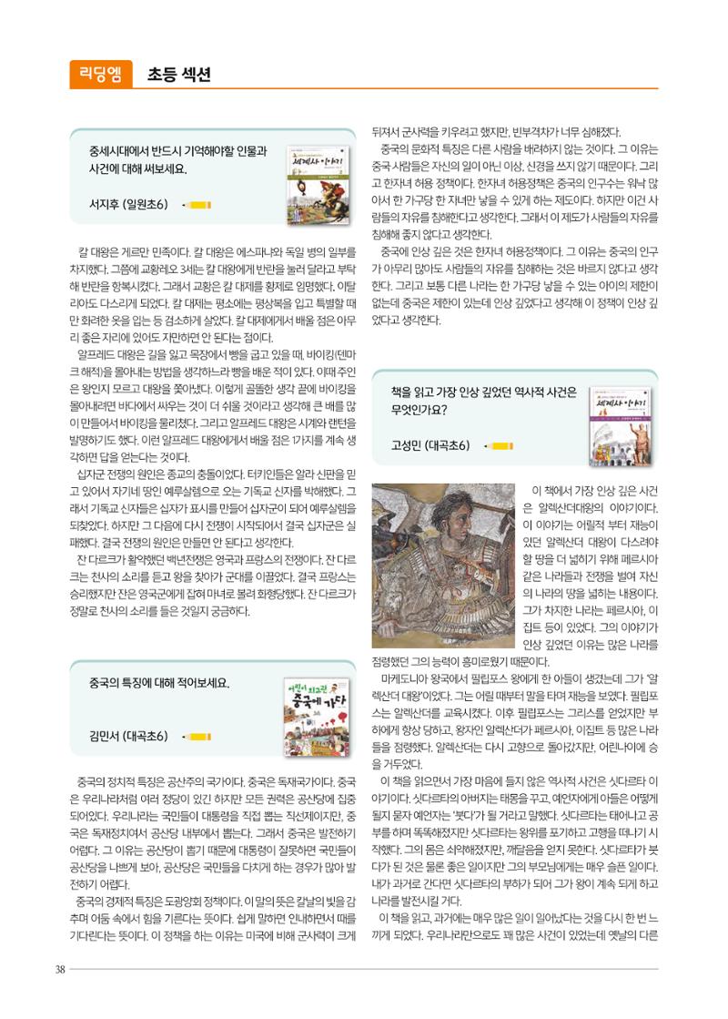리딩엠 매거진M 2021년 겨울호 [대치] 38페이지