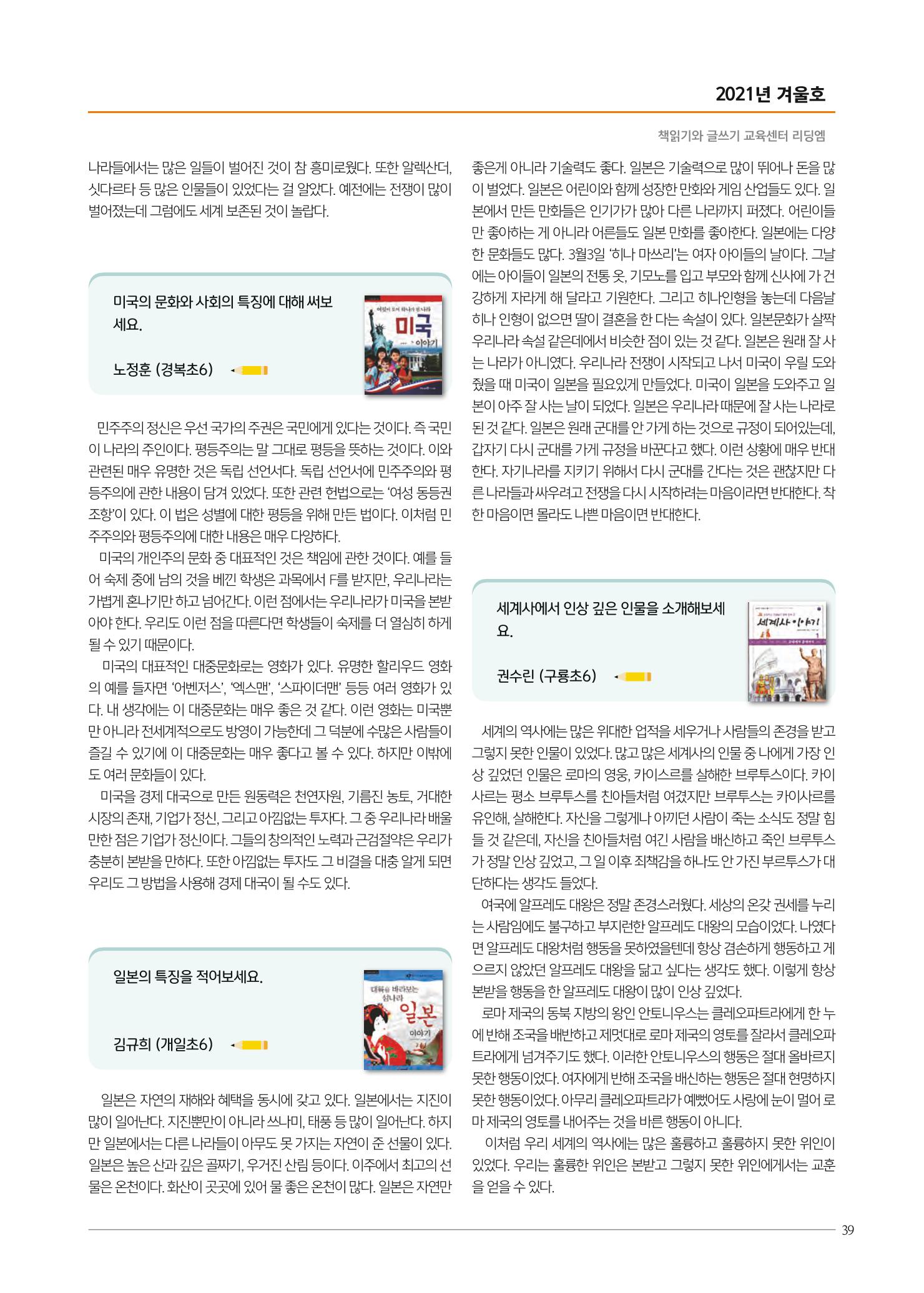 리딩엠 매거진M 2021년 겨울호 [대치] 39페이지