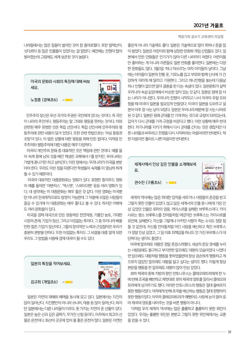 리딩엠 매거진M 2021년 겨울호 [대치] 39페이지