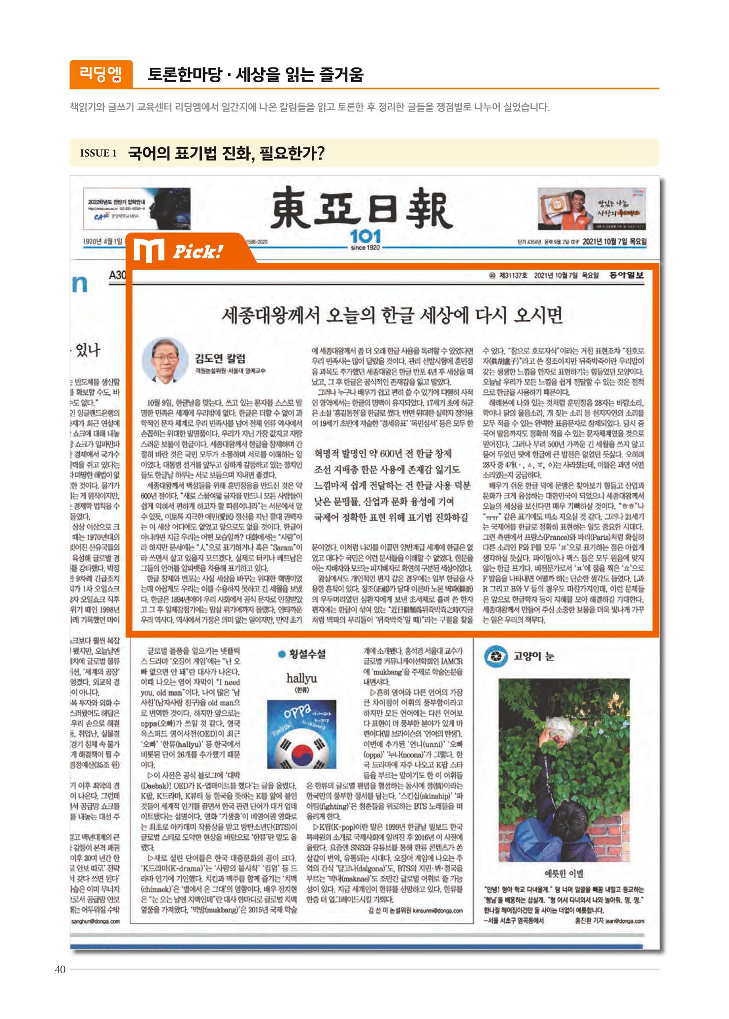 리딩엠 매거진M 2021년 겨울호 [대치] 40페이지