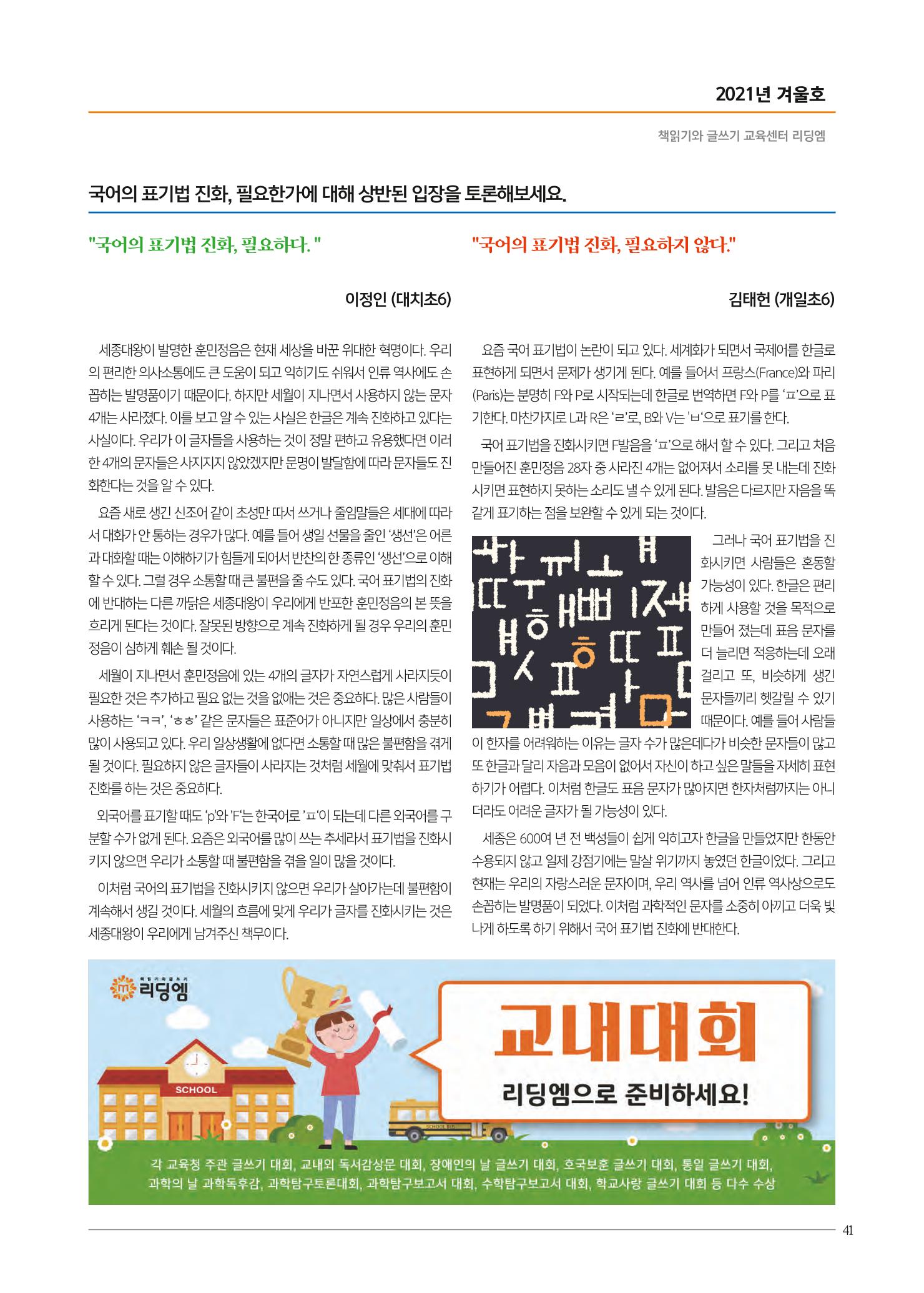 리딩엠 매거진M 2021년 겨울호 [대치] 41페이지