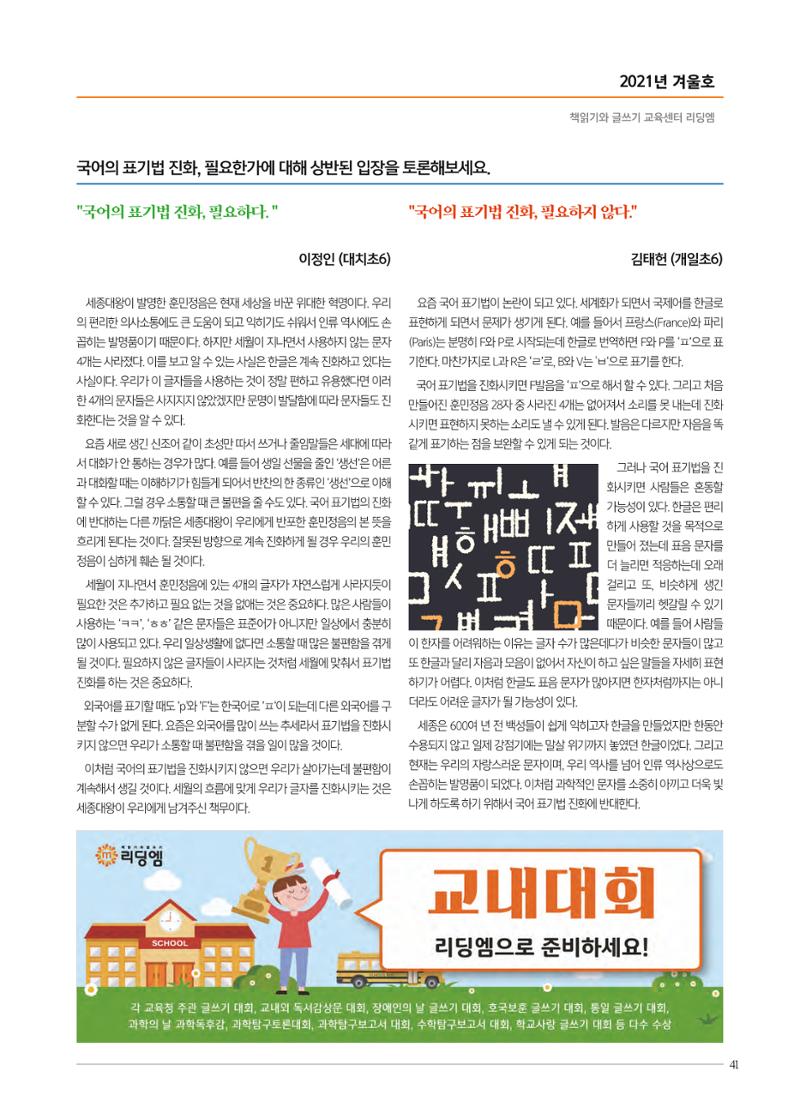 리딩엠 매거진M 2021년 겨울호 [대치] 41페이지