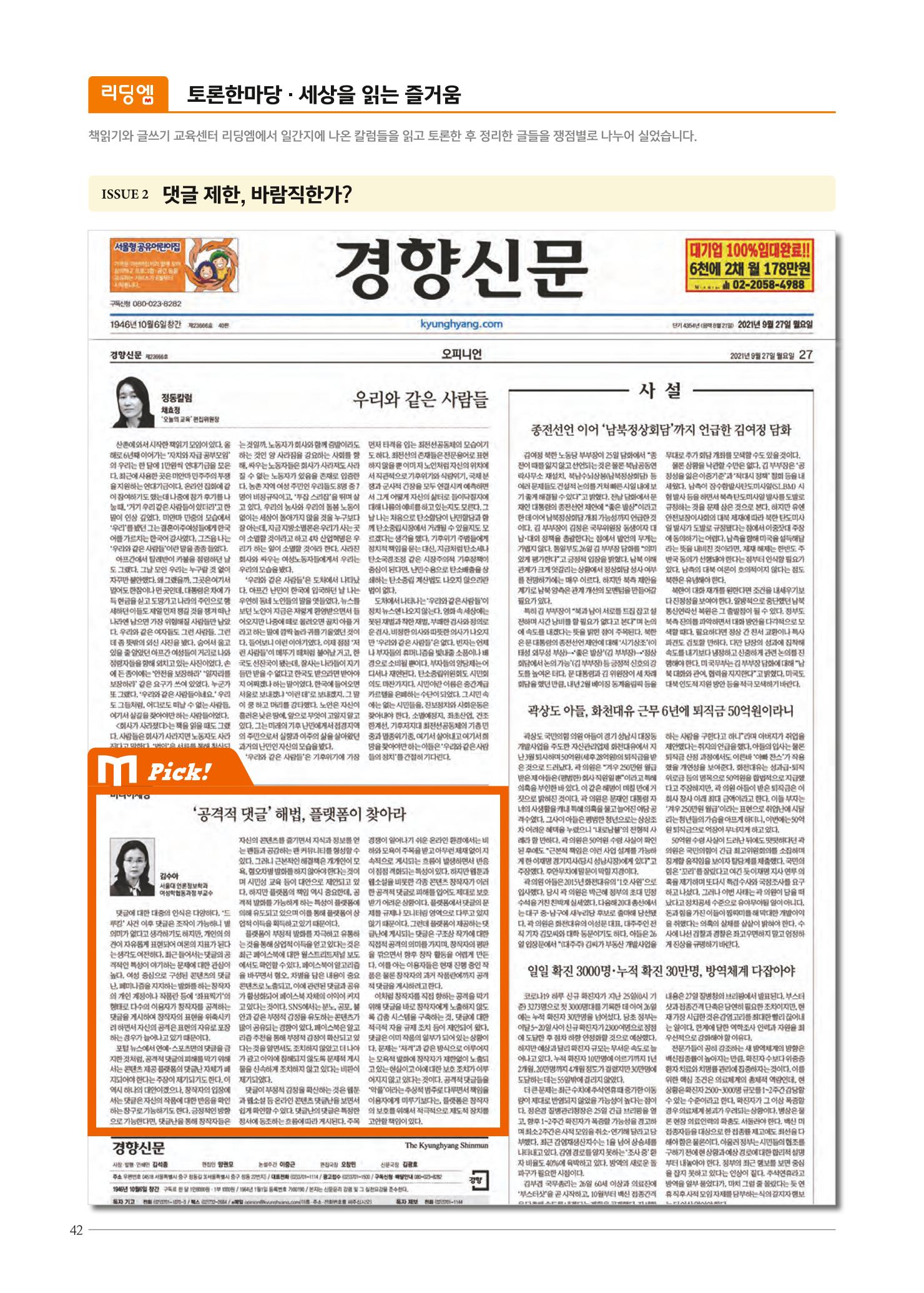 리딩엠 매거진M 2021년 겨울호 [대치] 42페이지