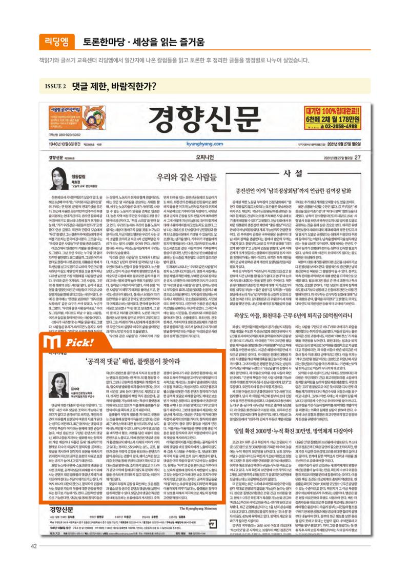 리딩엠 매거진M 2021년 겨울호 [대치] 42페이지