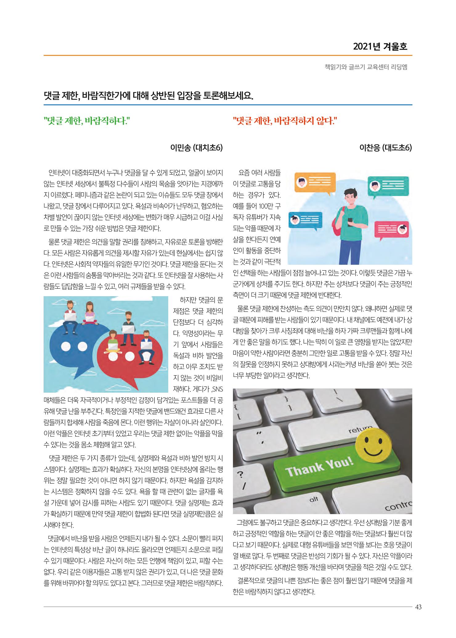 리딩엠 매거진M 2021년 겨울호 [대치] 43페이지