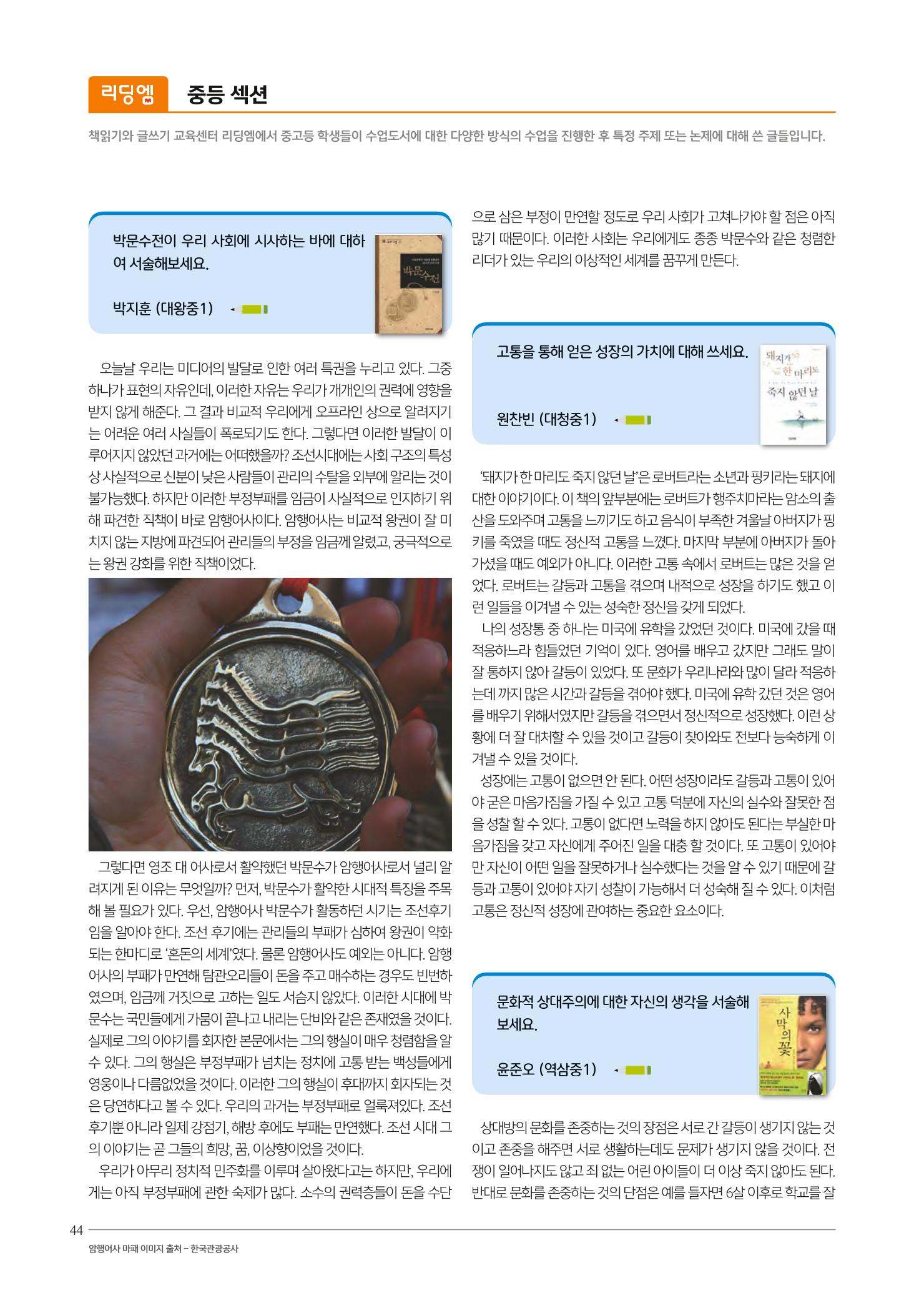 리딩엠 매거진M 2021년 겨울호 [대치] 44페이지