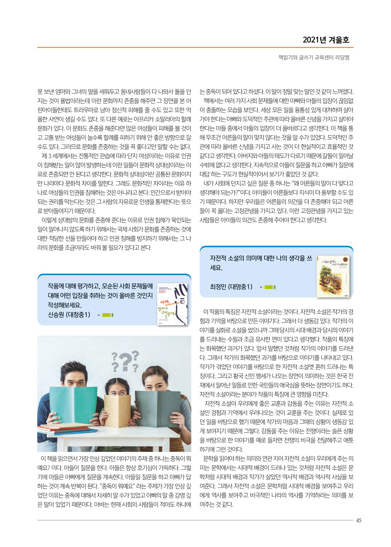 리딩엠 매거진M 2021년 겨울호 [대치] 45페이지
