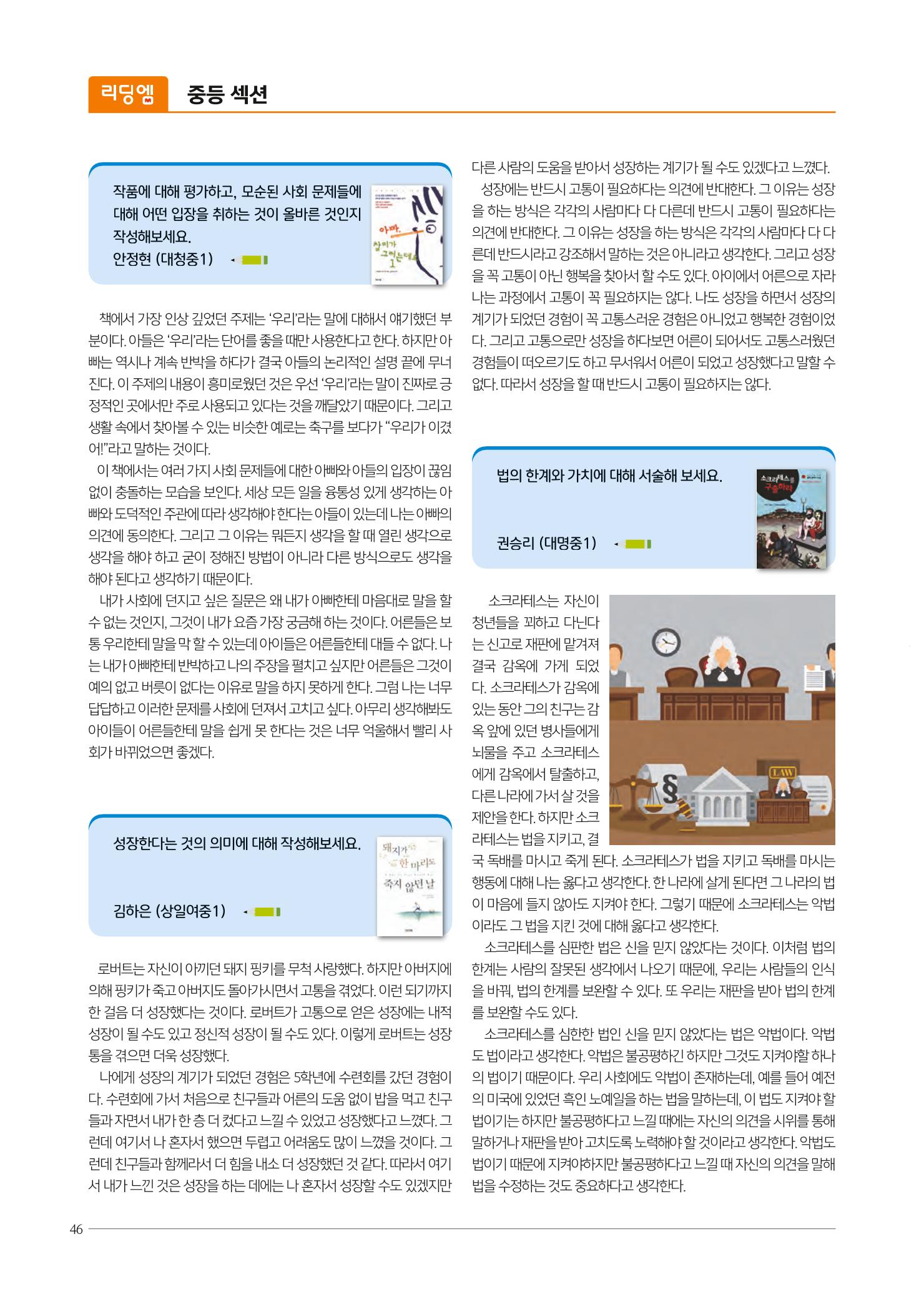 리딩엠 매거진M 2021년 겨울호 [대치] 46페이지