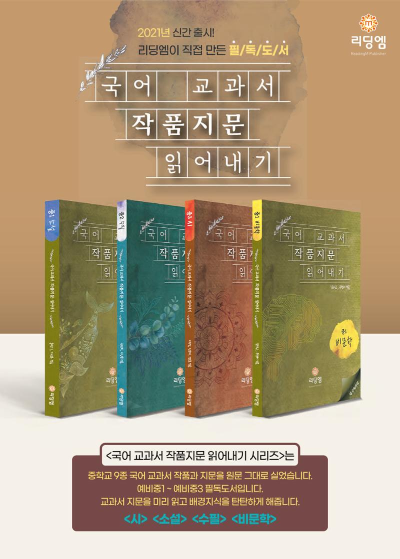 리딩엠 매거진M 2021년 겨울호 [대치] 47페이지