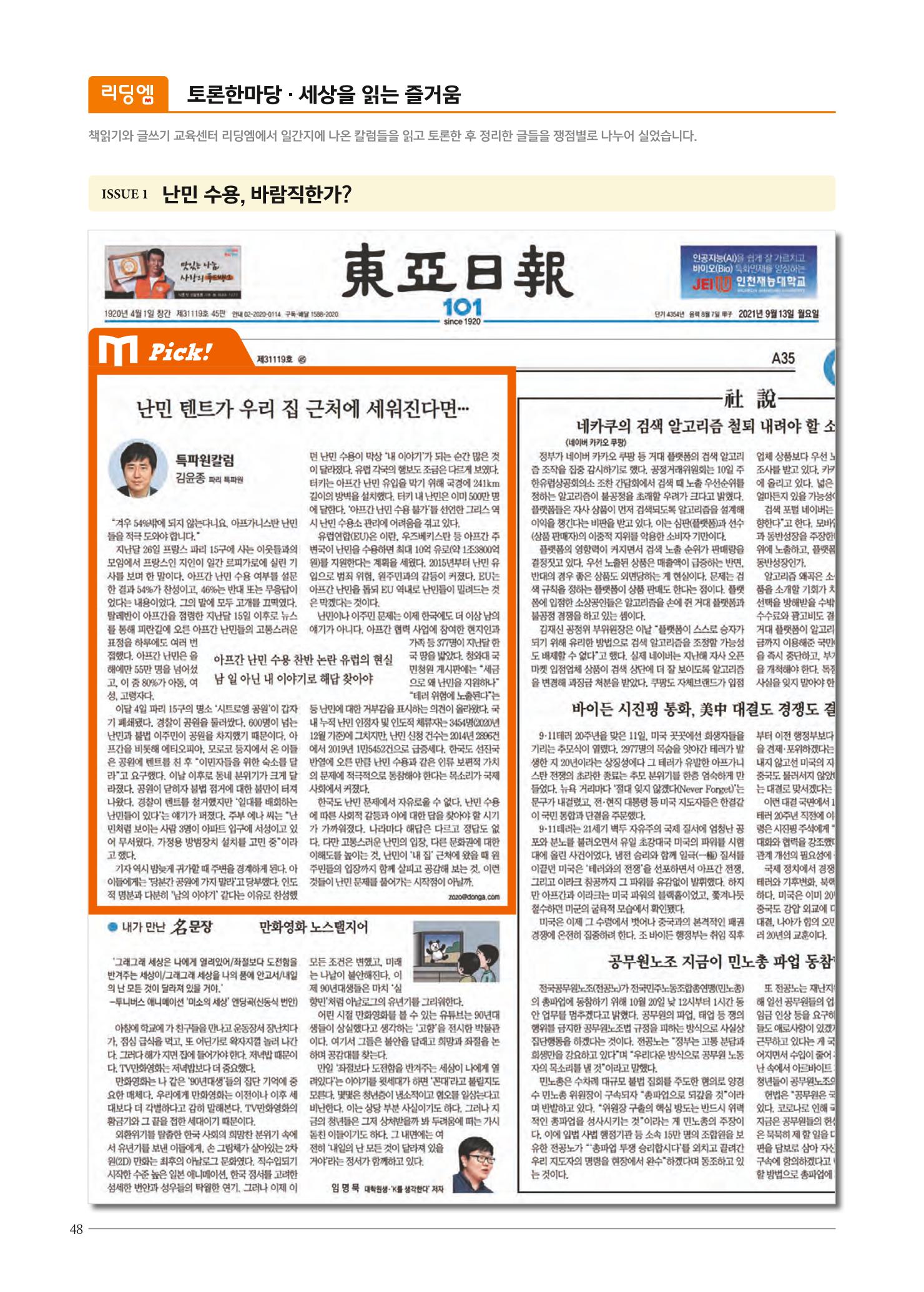 리딩엠 매거진M 2021년 겨울호 [대치] 48페이지