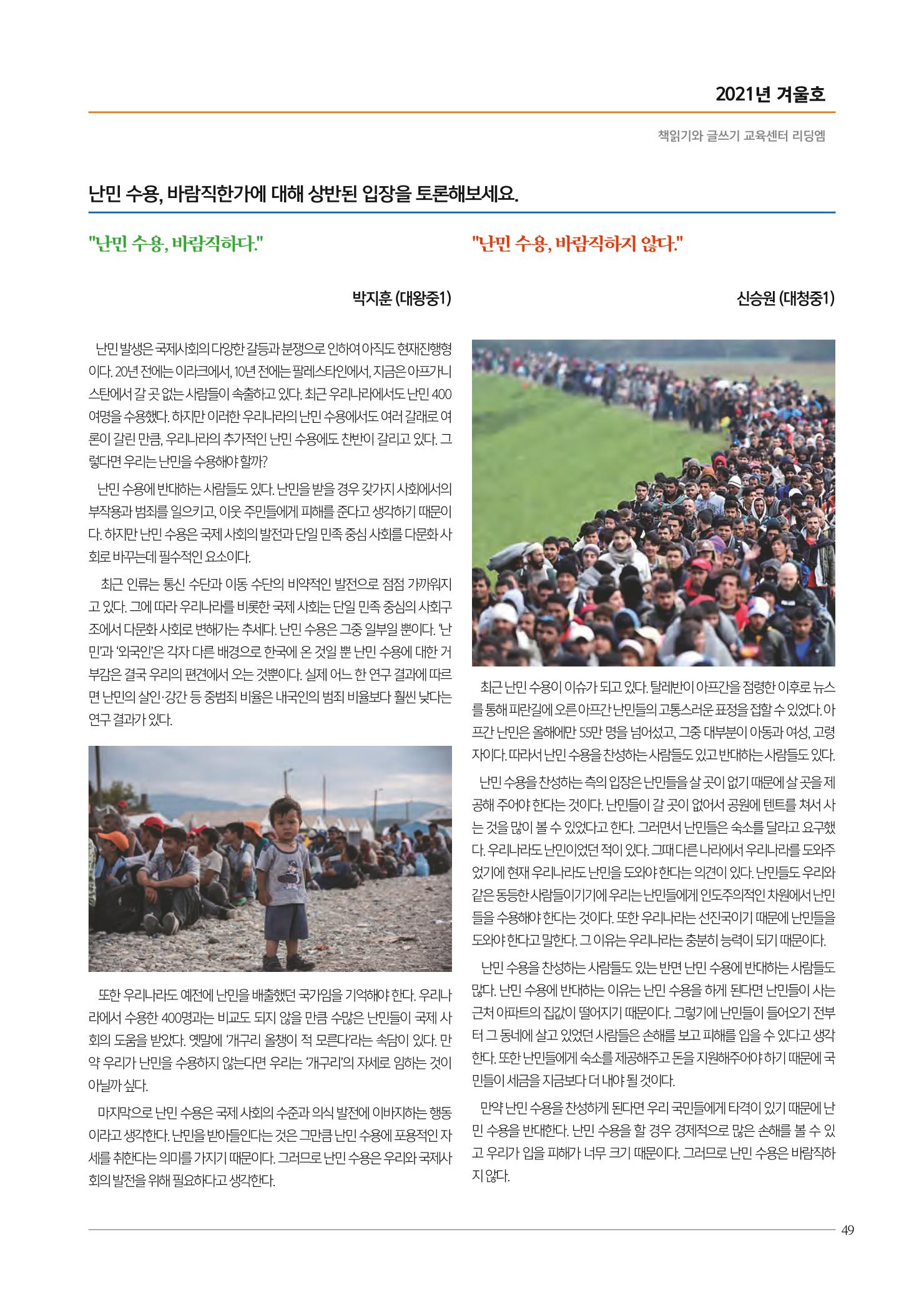 리딩엠 매거진M 2021년 겨울호 [대치] 49페이지