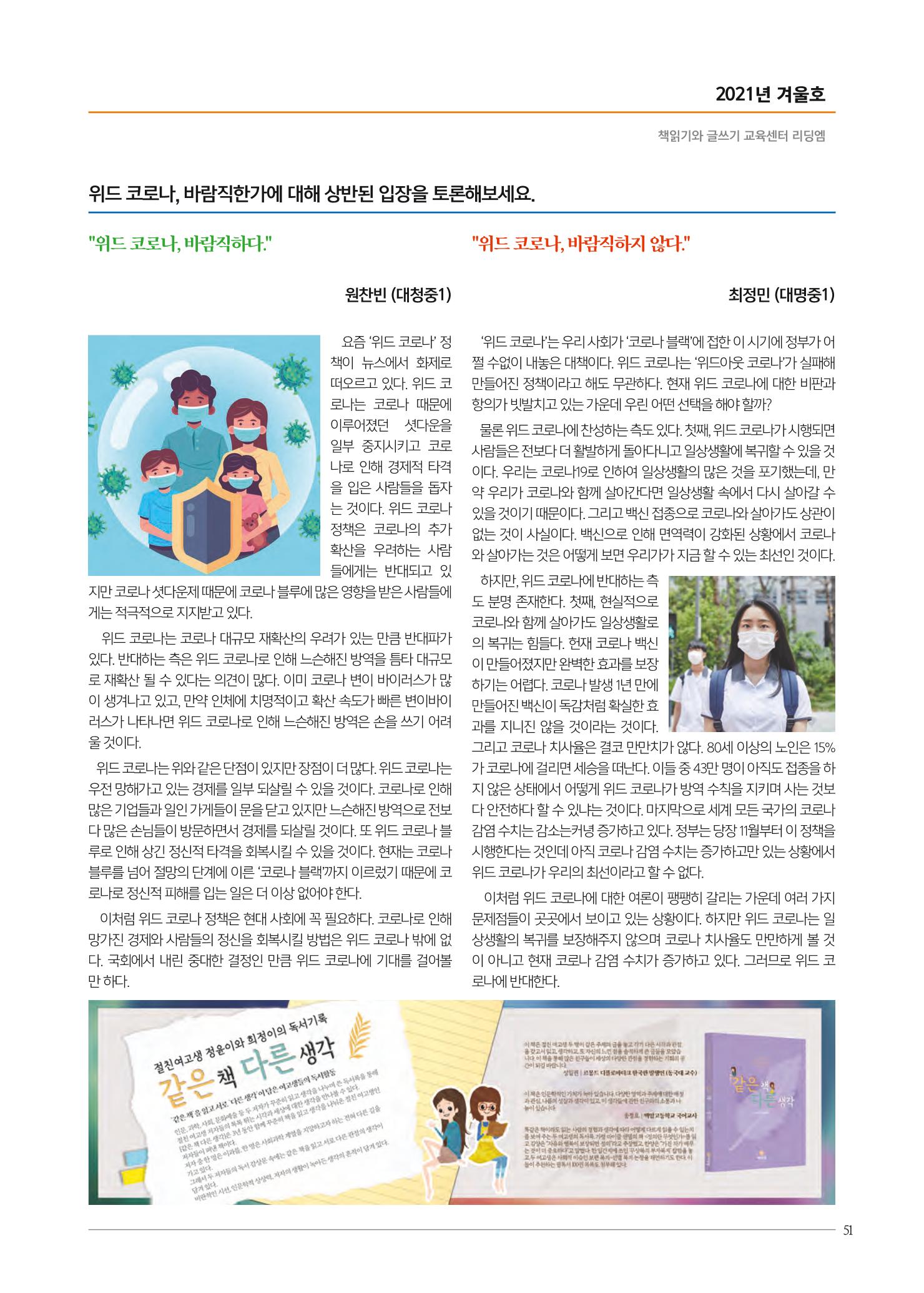 리딩엠 매거진M 2021년 겨울호 [대치] 51페이지