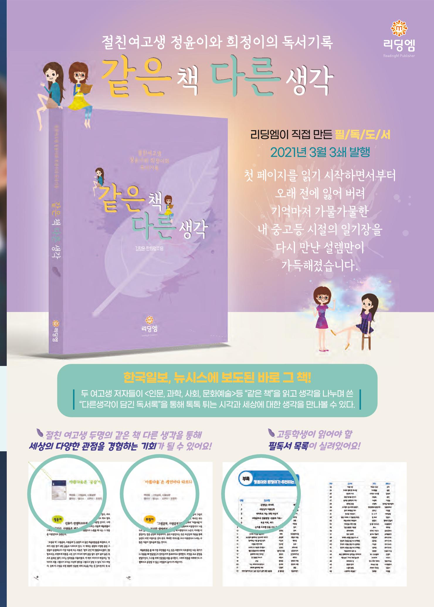 리딩엠 매거진M 2021년 겨울호 [대치] 57페이지