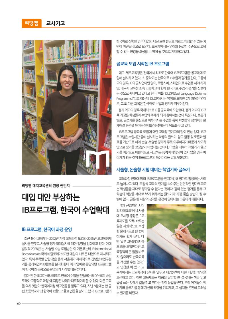 리딩엠 매거진M 2021년 겨울호 [대치] 60페이지