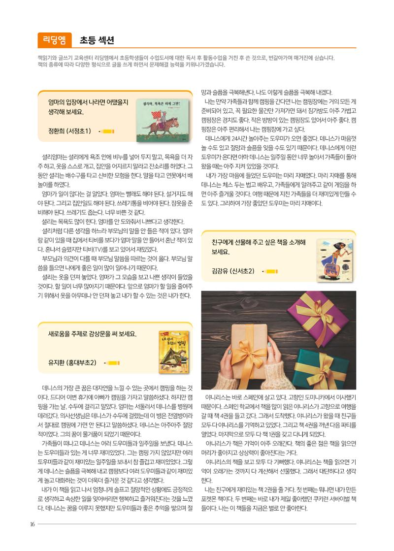 리딩엠 매거진M 2021년 겨울호 [목동] 16페이지