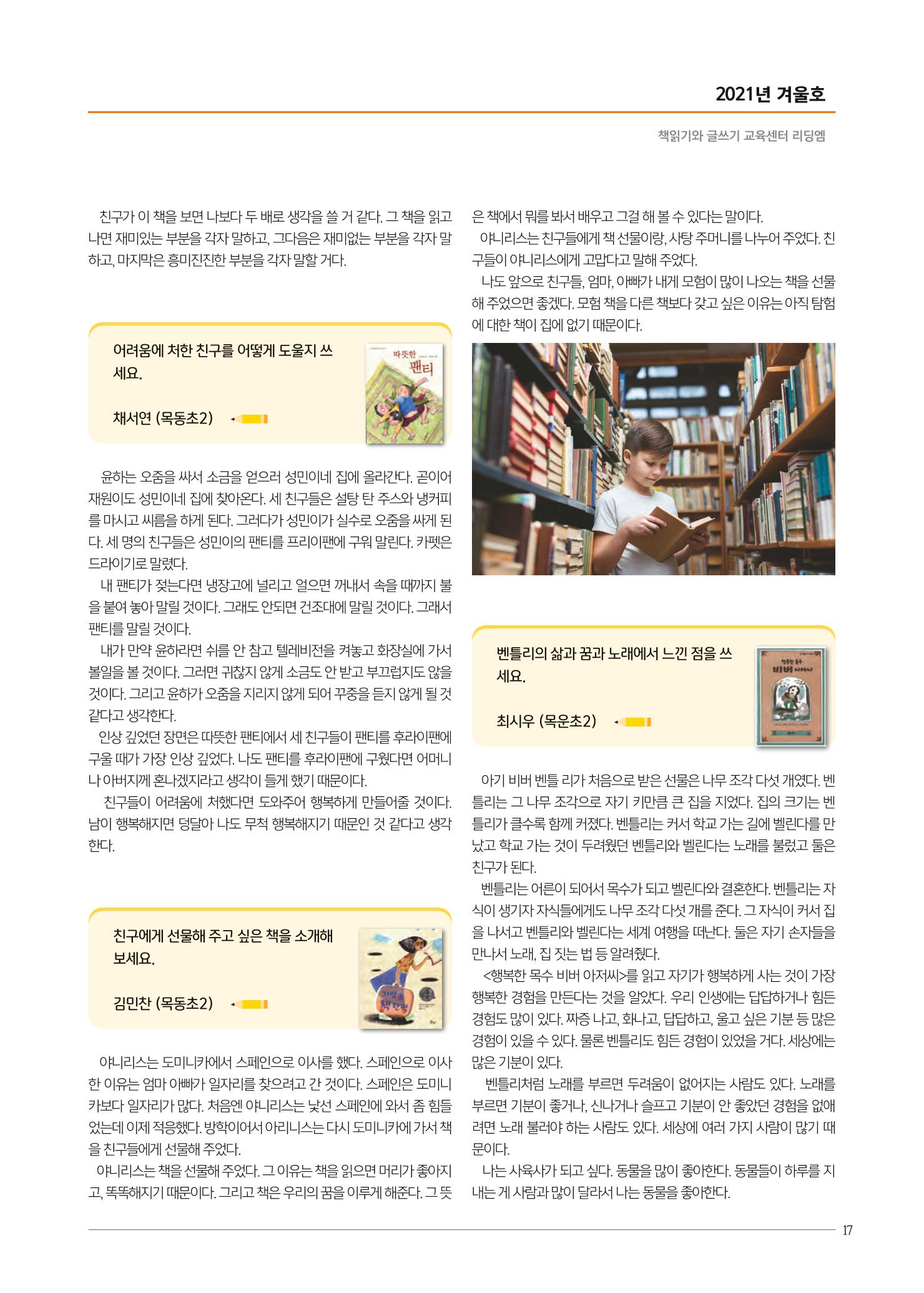 리딩엠 매거진M 2021년 겨울호 [목동] 17페이지