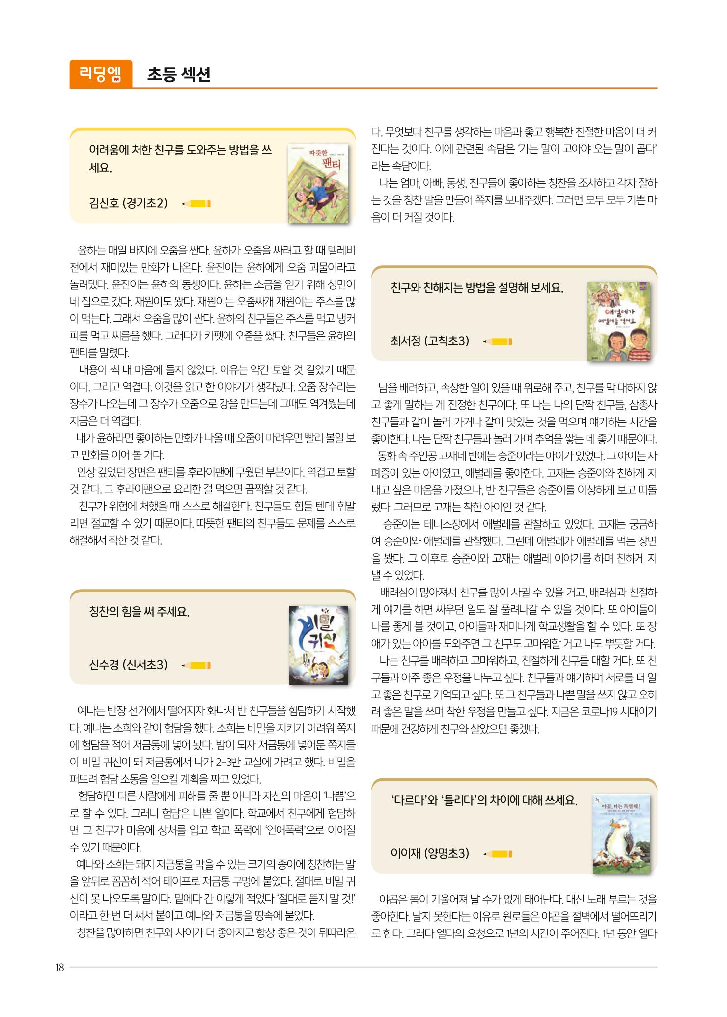 리딩엠 매거진M 2021년 겨울호 [목동] 18페이지