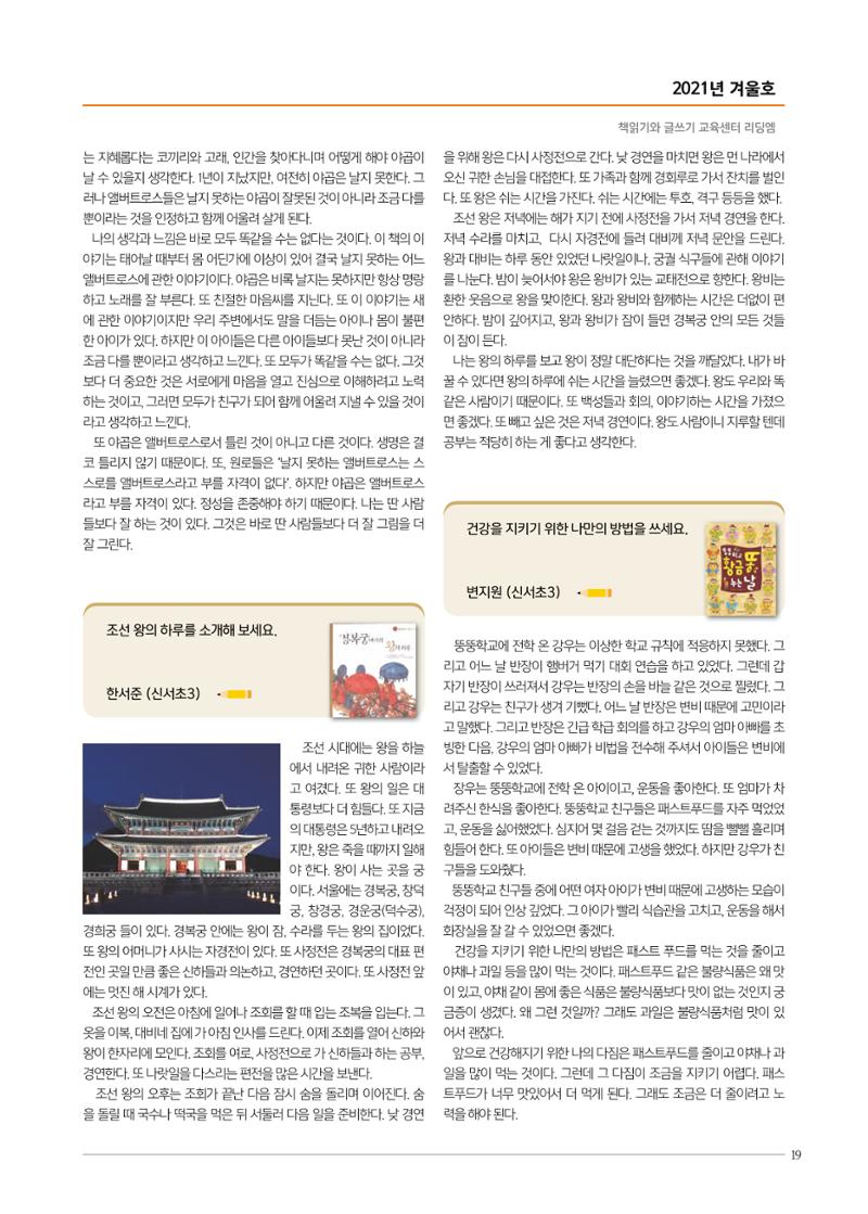 리딩엠 매거진M 2021년 겨울호 [목동] 19페이지