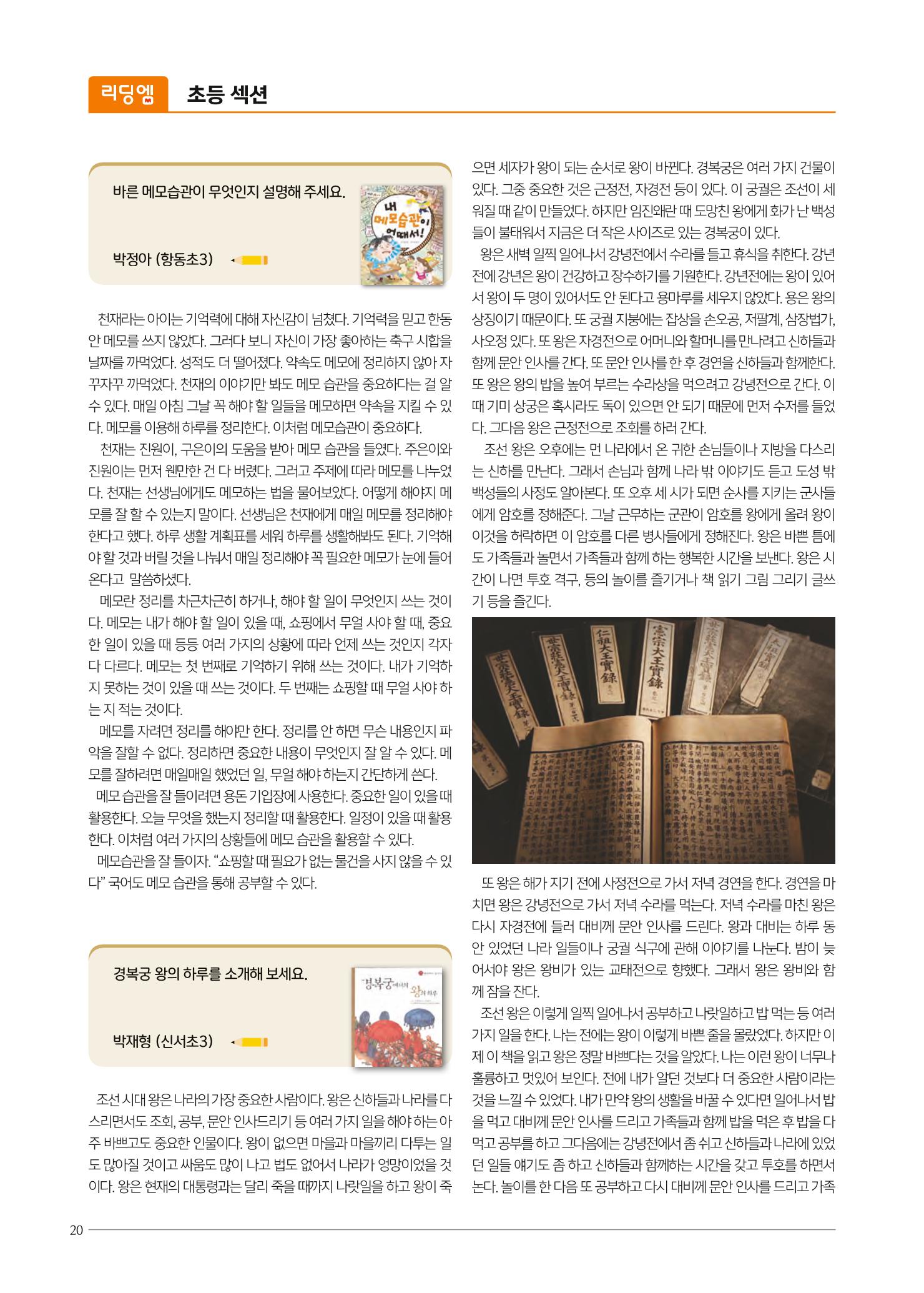 리딩엠 매거진M 2021년 겨울호 [목동] 20페이지