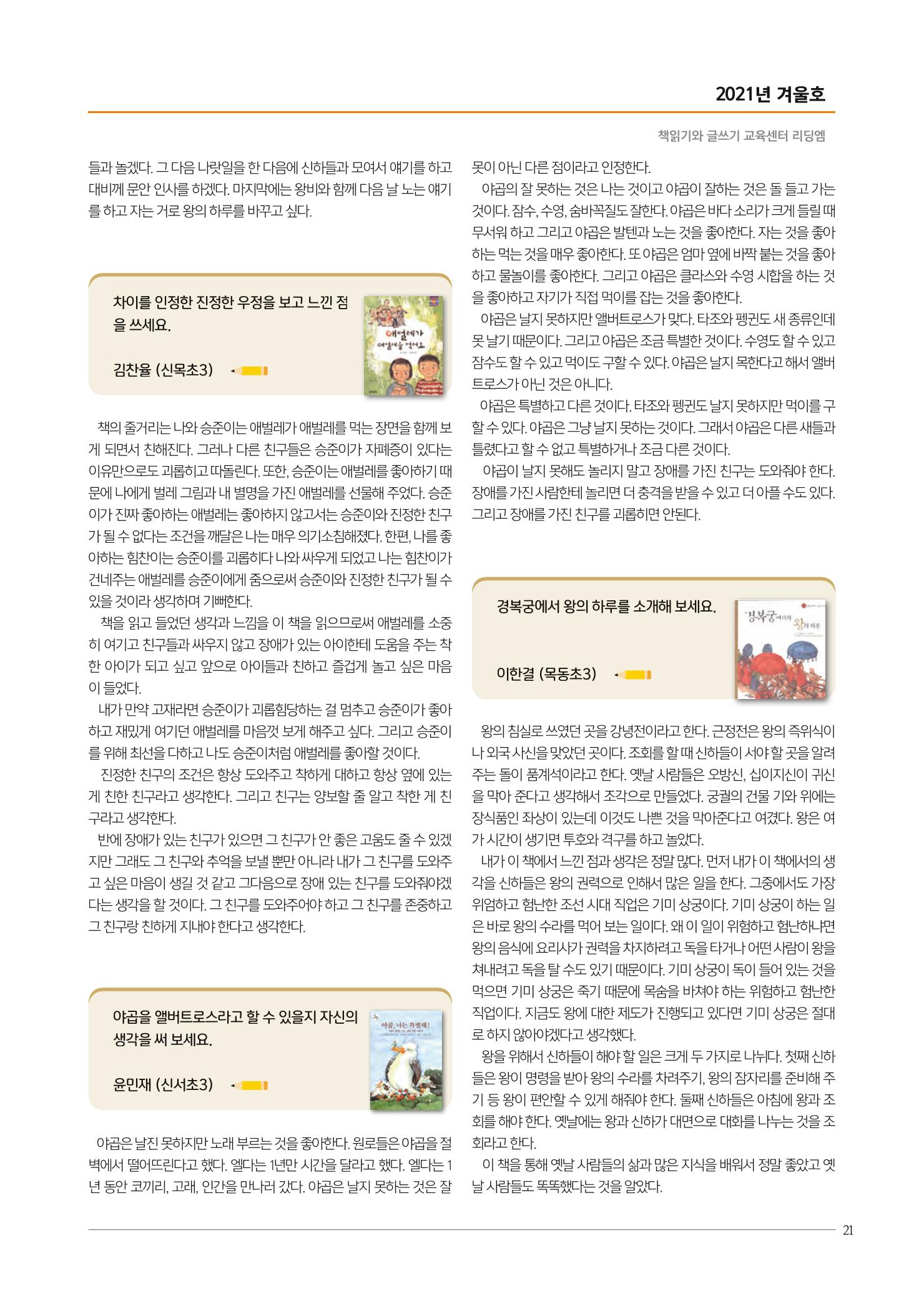 리딩엠 매거진M 2021년 겨울호 [목동] 21페이지