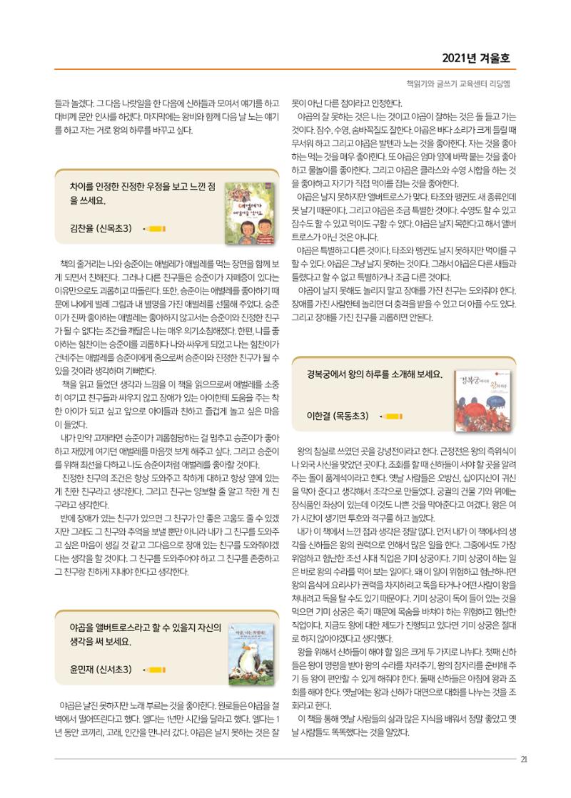 리딩엠 매거진M 2021년 겨울호 [목동] 21페이지