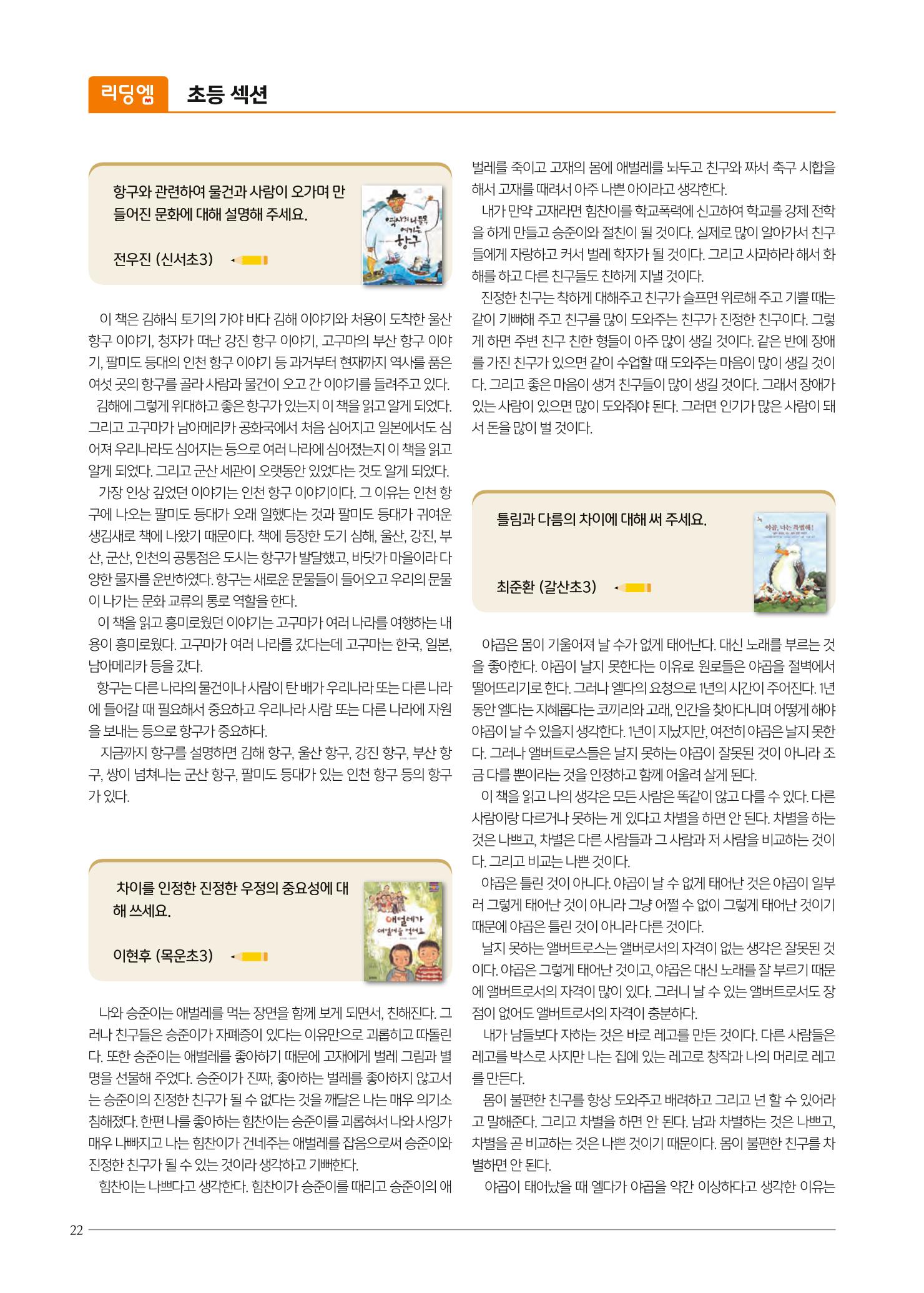 리딩엠 매거진M 2021년 겨울호 [목동] 22페이지