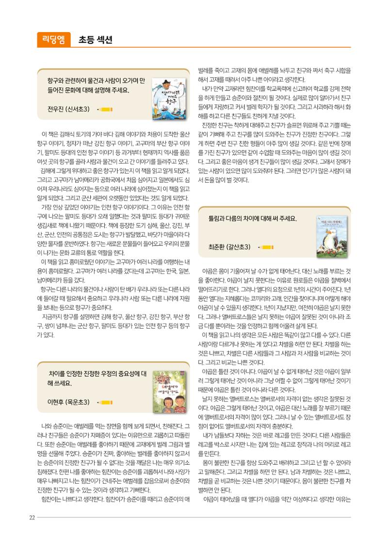 리딩엠 매거진M 2021년 겨울호 [목동] 22페이지