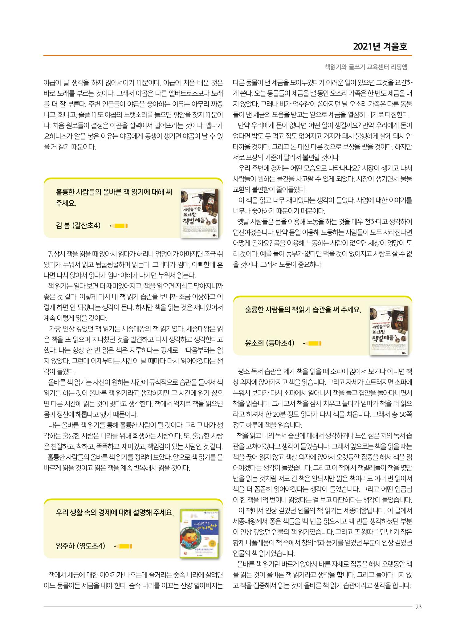 리딩엠 매거진M 2021년 겨울호 [목동] 23페이지