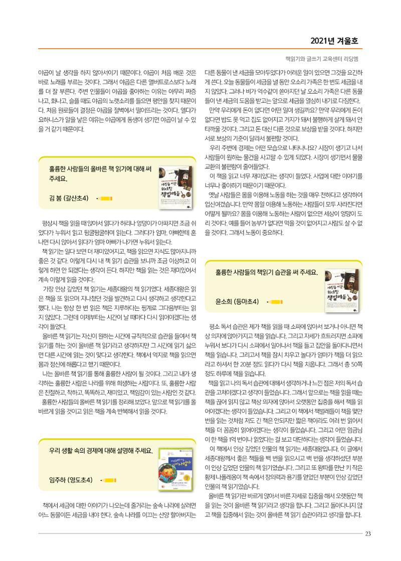 리딩엠 매거진M 2021년 겨울호 [목동] 23페이지
