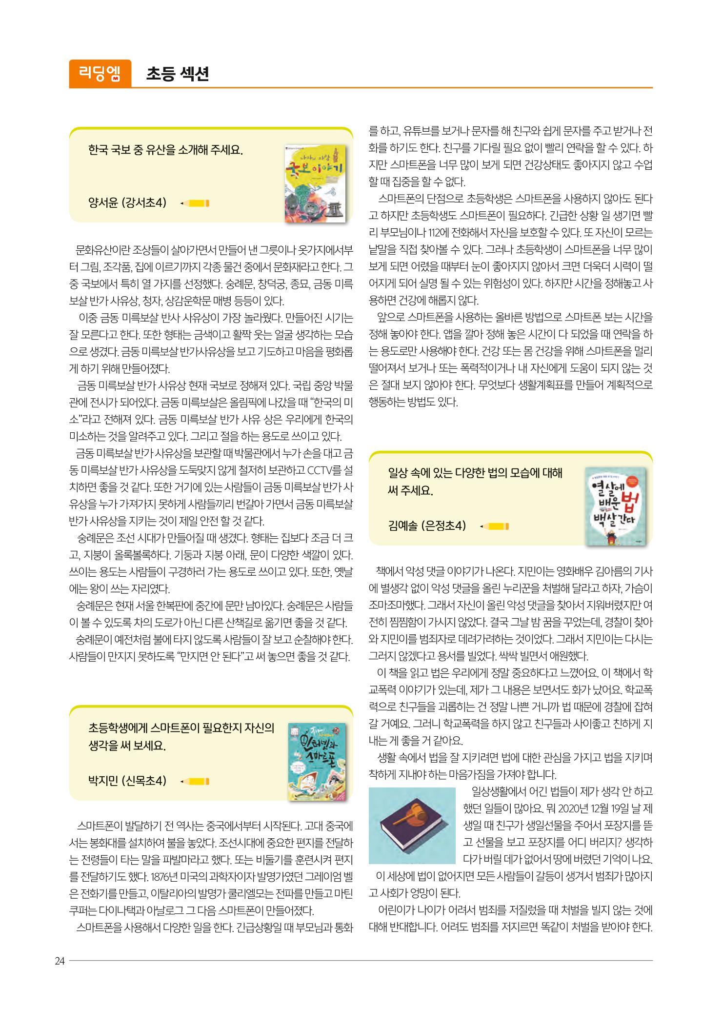 리딩엠 매거진M 2021년 겨울호 [목동] 24페이지