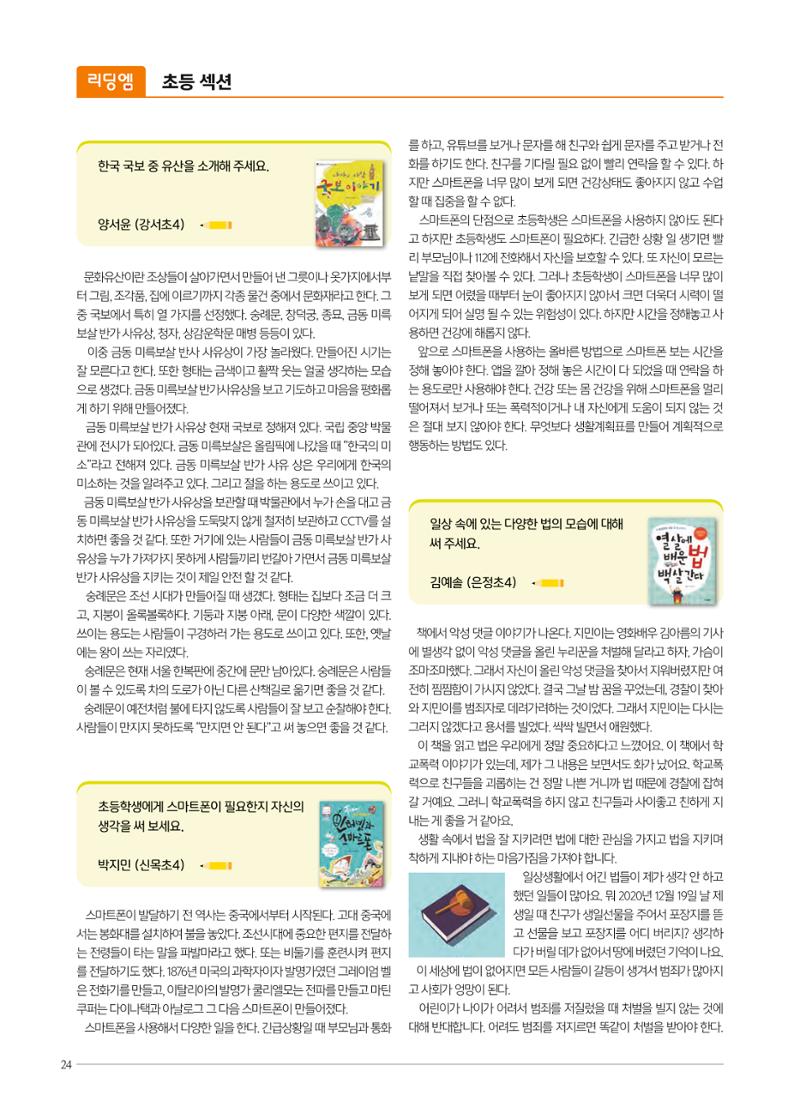 리딩엠 매거진M 2021년 겨울호 [목동] 24페이지
