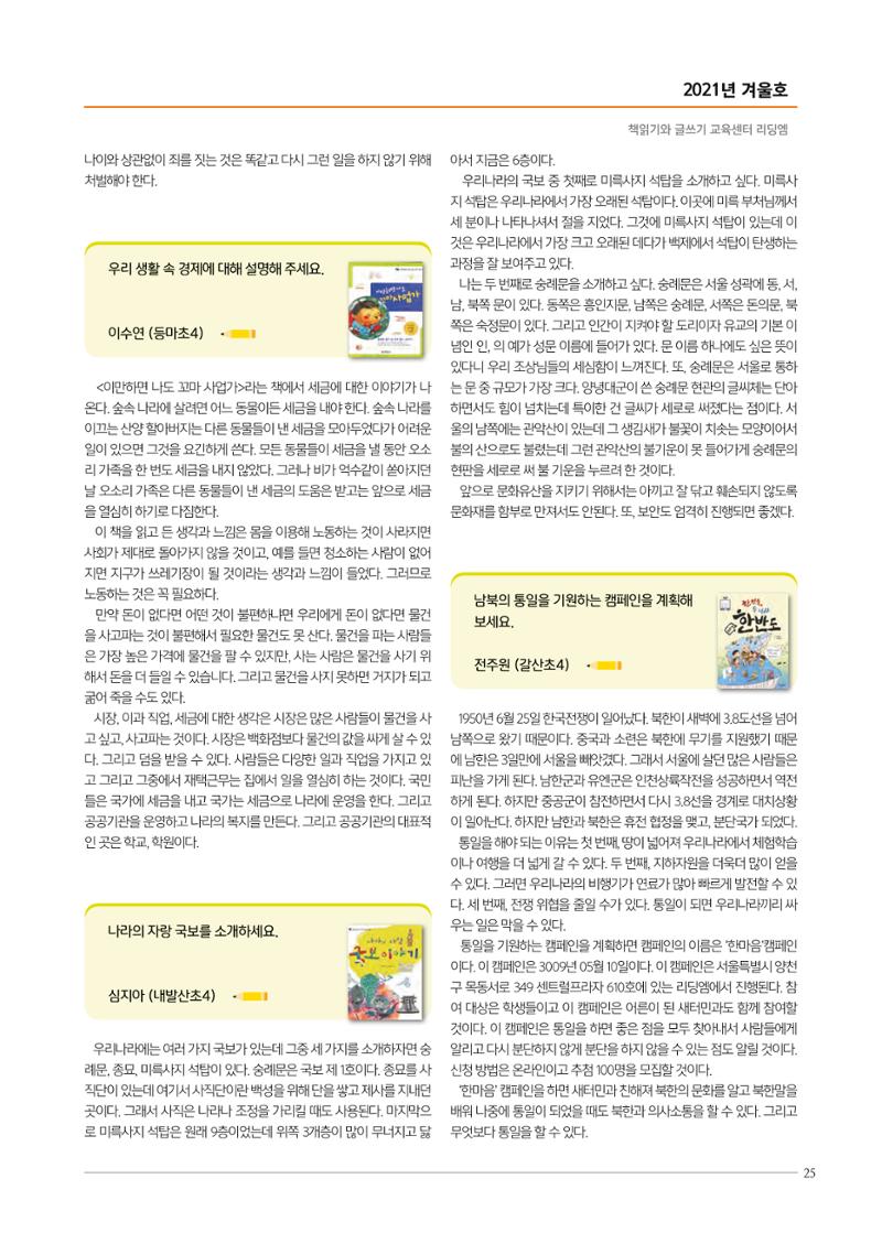 리딩엠 매거진M 2021년 겨울호 [목동] 25페이지