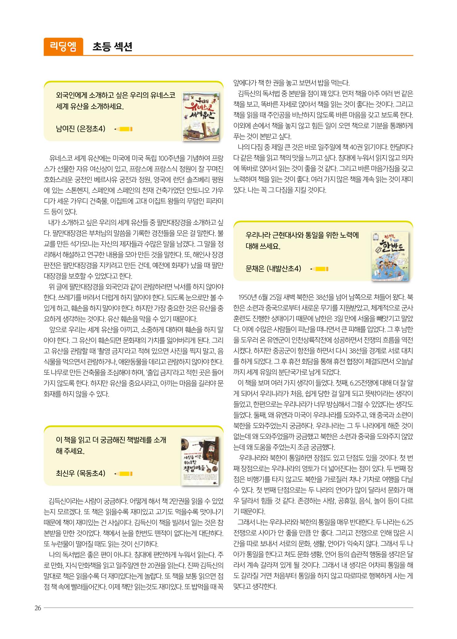 리딩엠 매거진M 2021년 겨울호 [목동] 26페이지