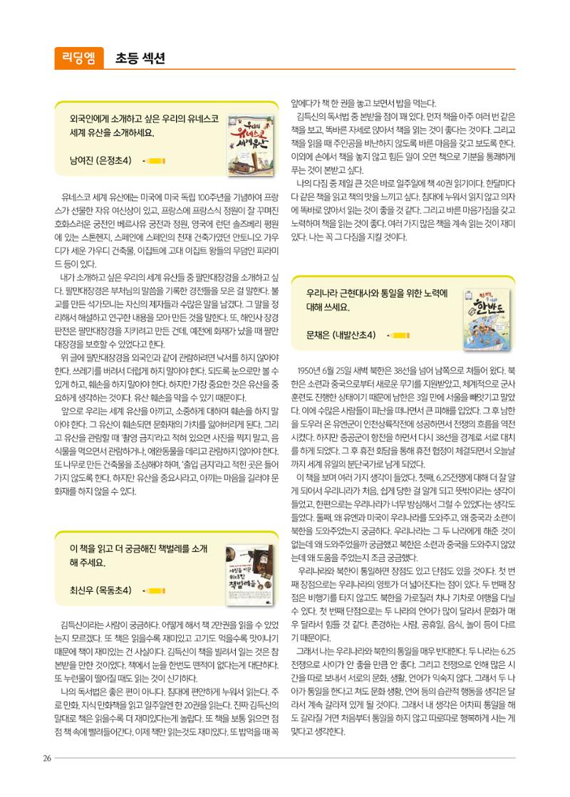 리딩엠 매거진M 2021년 겨울호 [목동] 26페이지