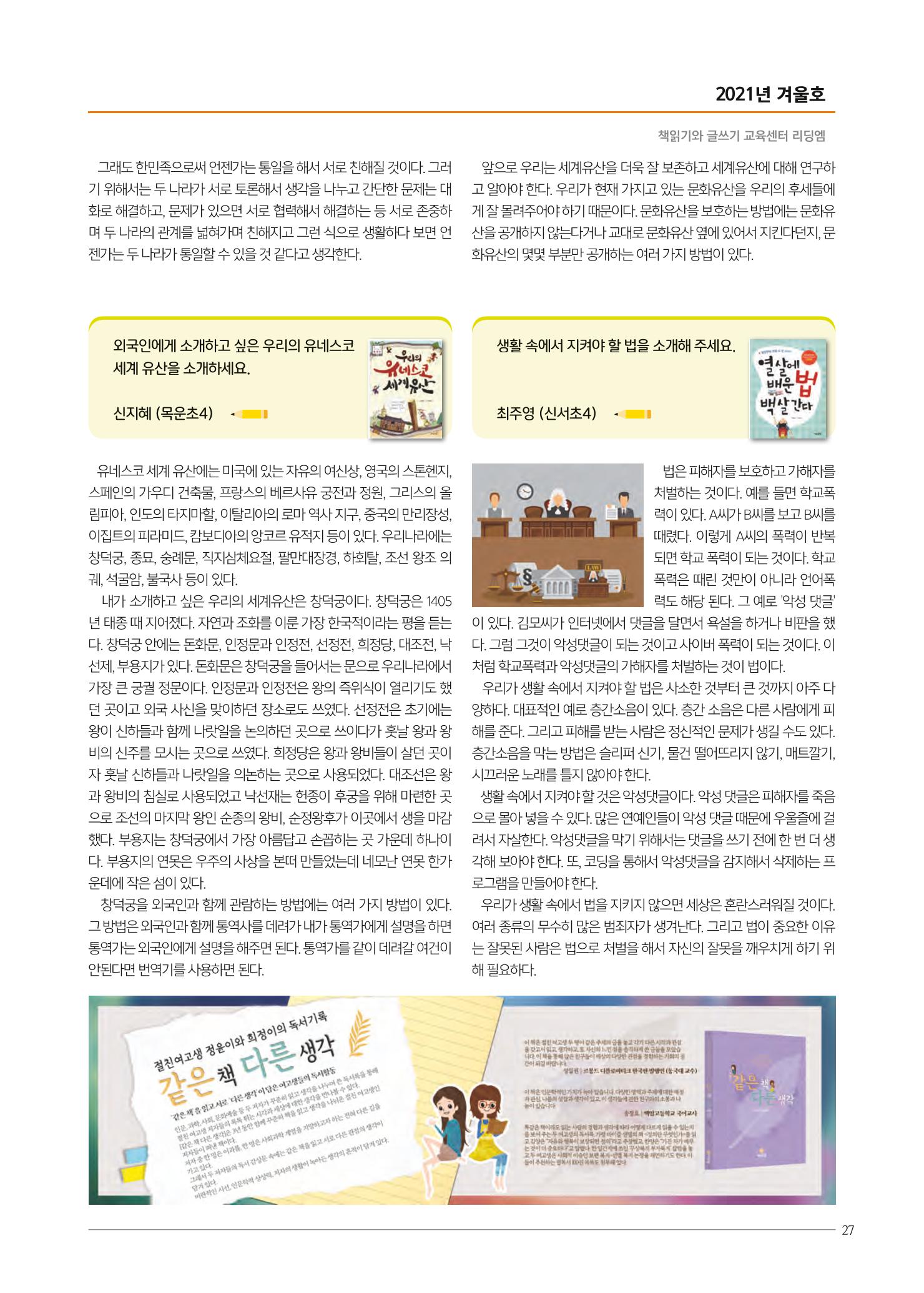 리딩엠 매거진M 2021년 겨울호 [목동] 27페이지