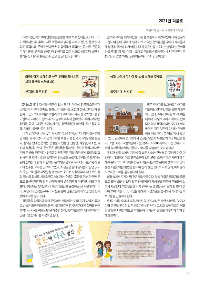 리딩엠 매거진M 2021년 겨울호 [목동] 27페이지