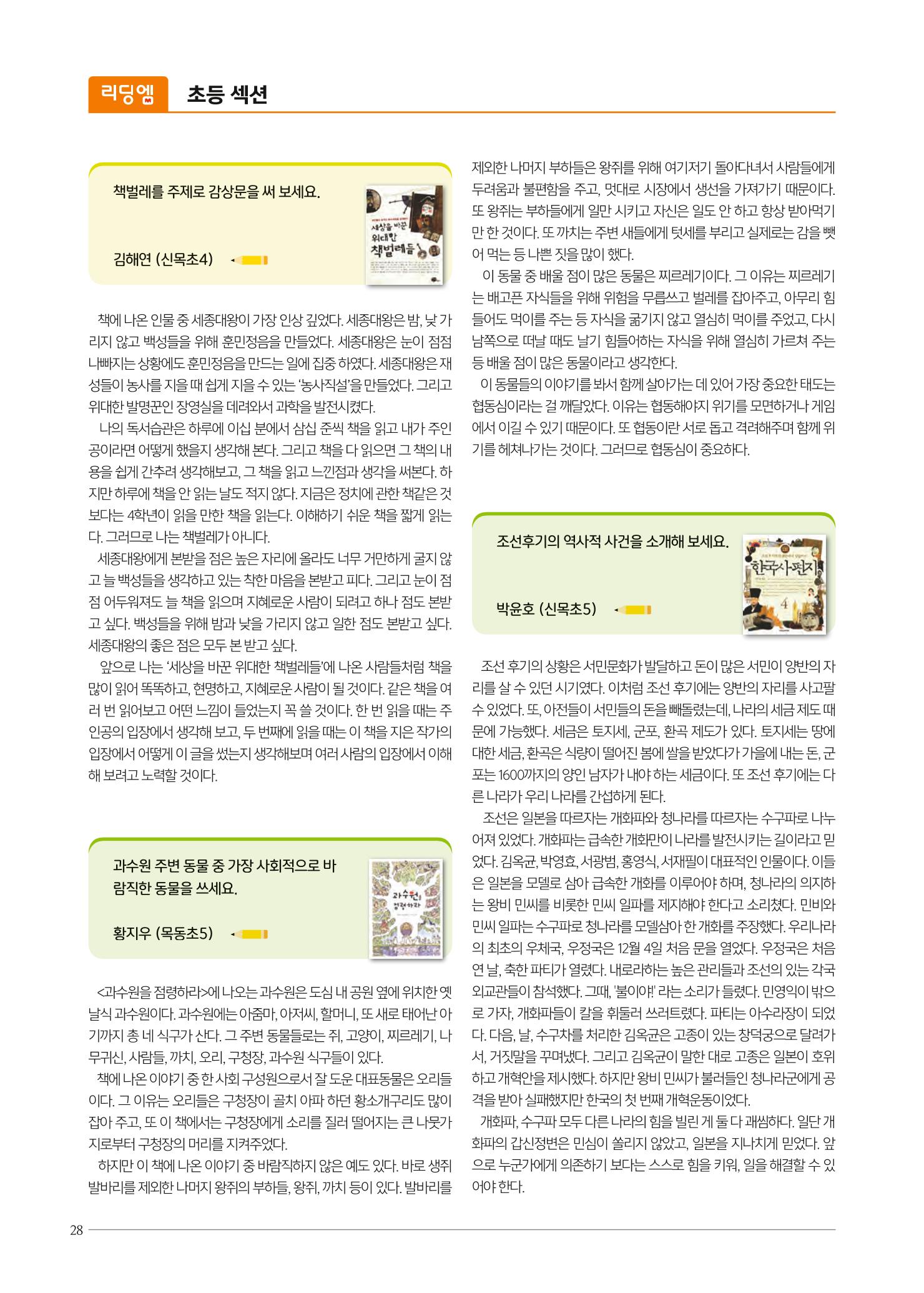 리딩엠 매거진M 2021년 겨울호 [목동] 28페이지
