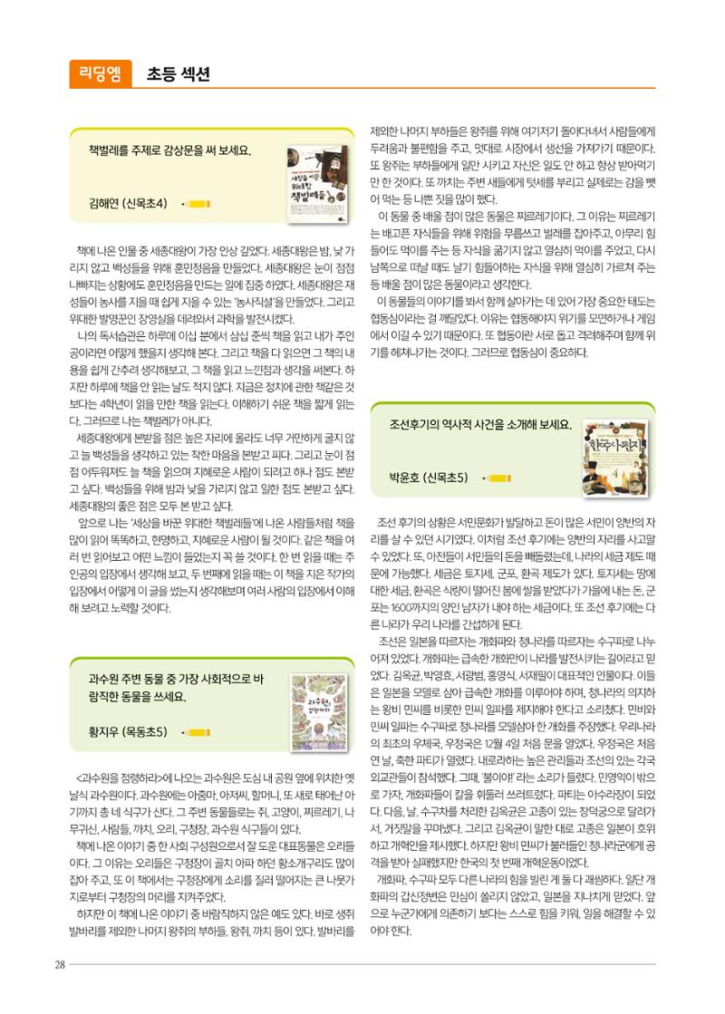 리딩엠 매거진M 2021년 겨울호 [목동] 28페이지