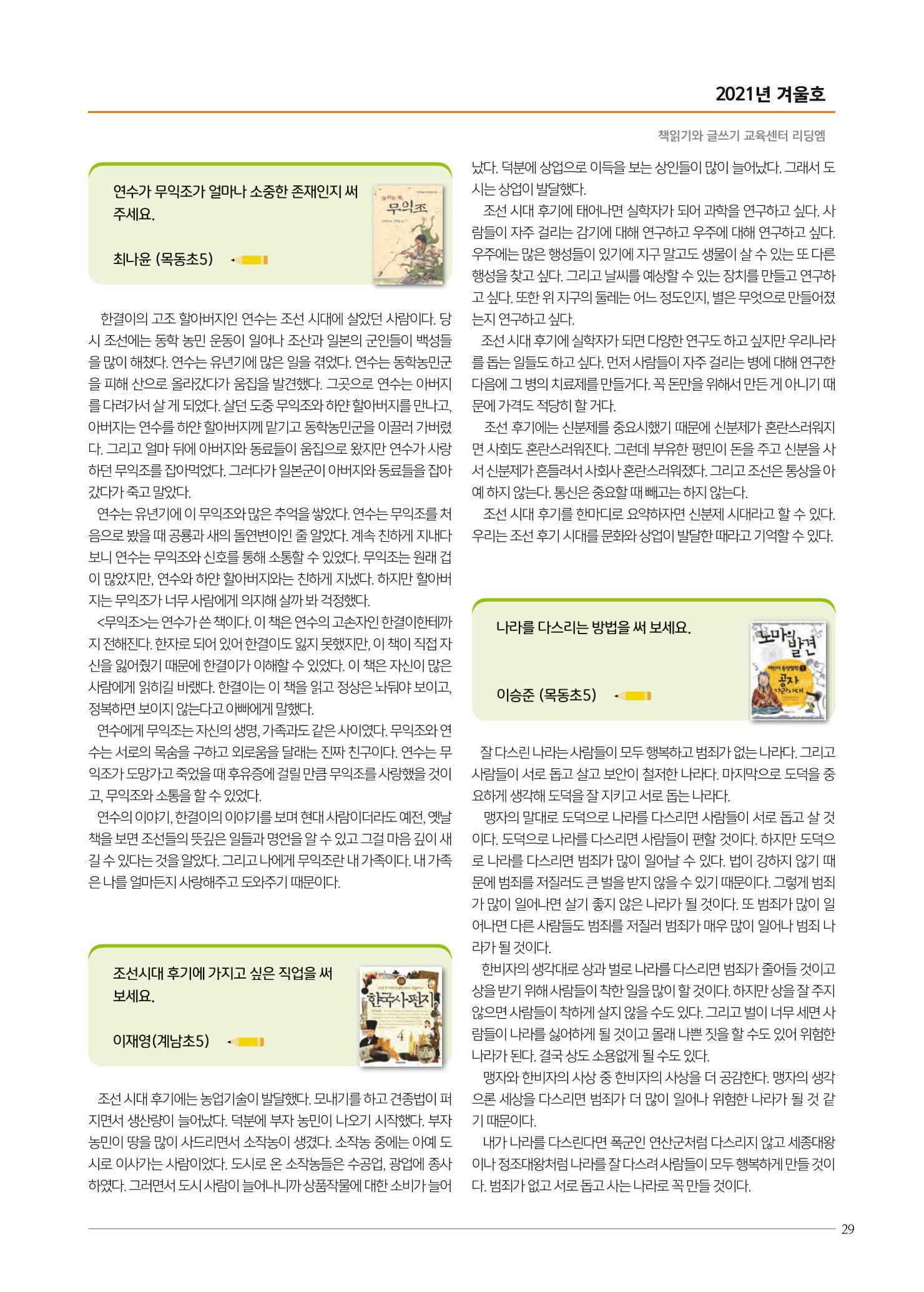 리딩엠 매거진M 2021년 겨울호 [목동] 29페이지
