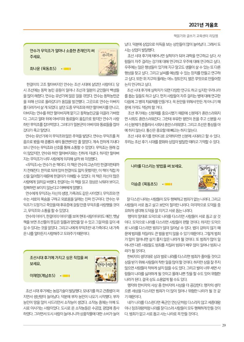 리딩엠 매거진M 2021년 겨울호 [목동] 29페이지
