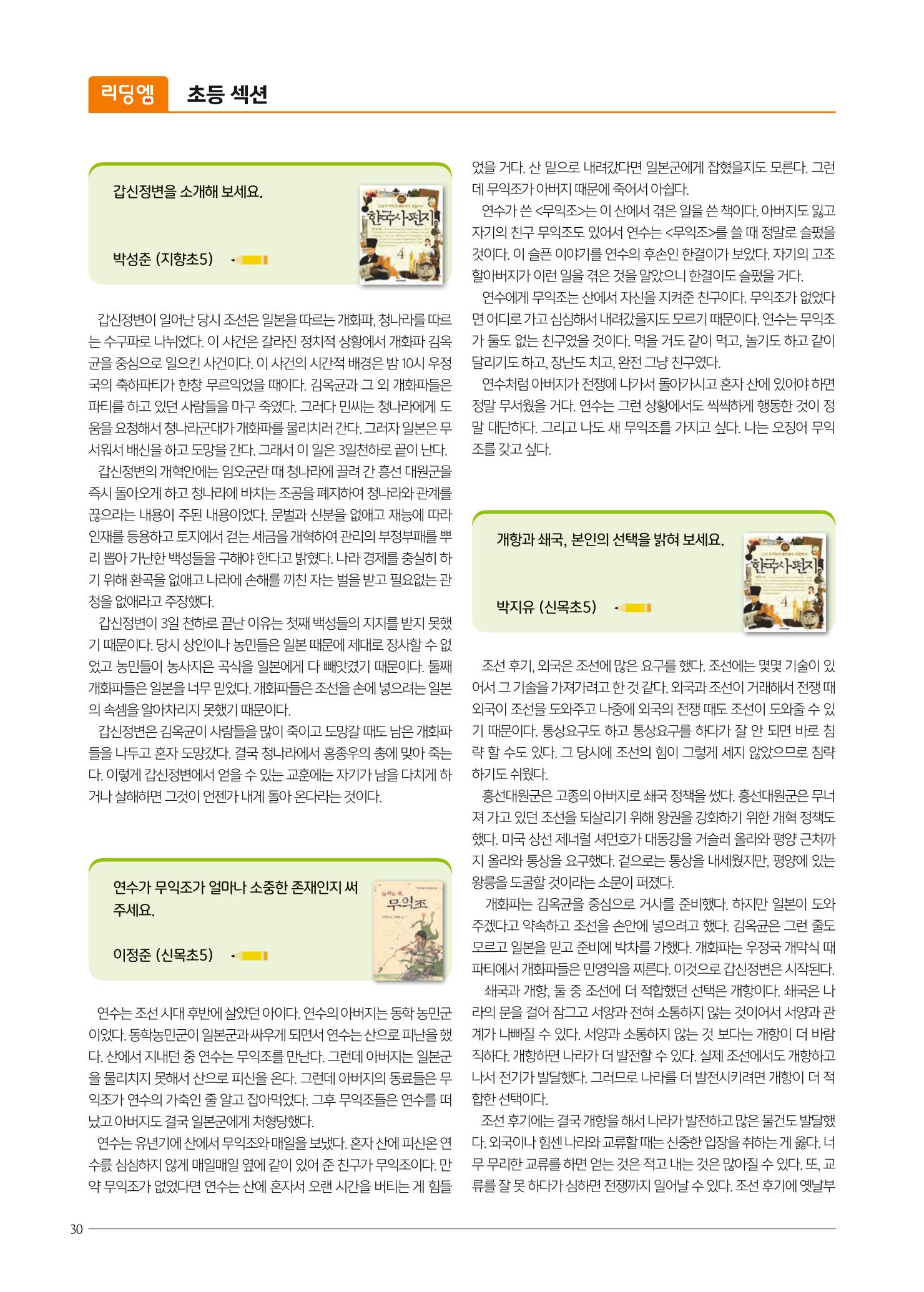 리딩엠 매거진M 2021년 겨울호 [목동] 30페이지