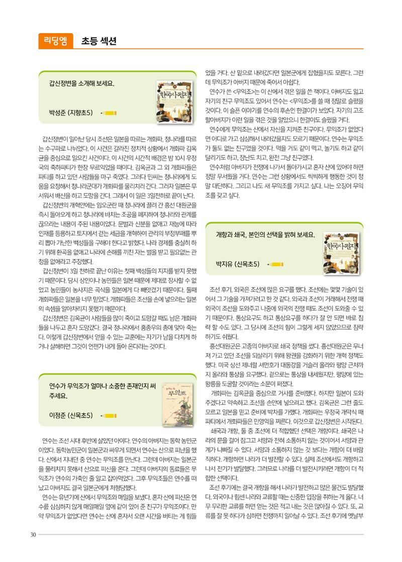 리딩엠 매거진M 2021년 겨울호 [목동] 30페이지