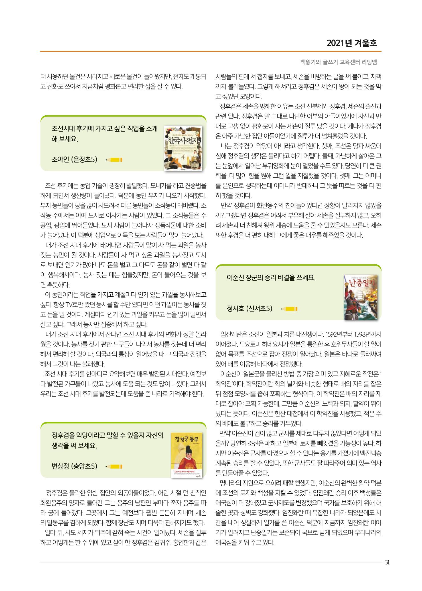 리딩엠 매거진M 2021년 겨울호 [목동] 31페이지